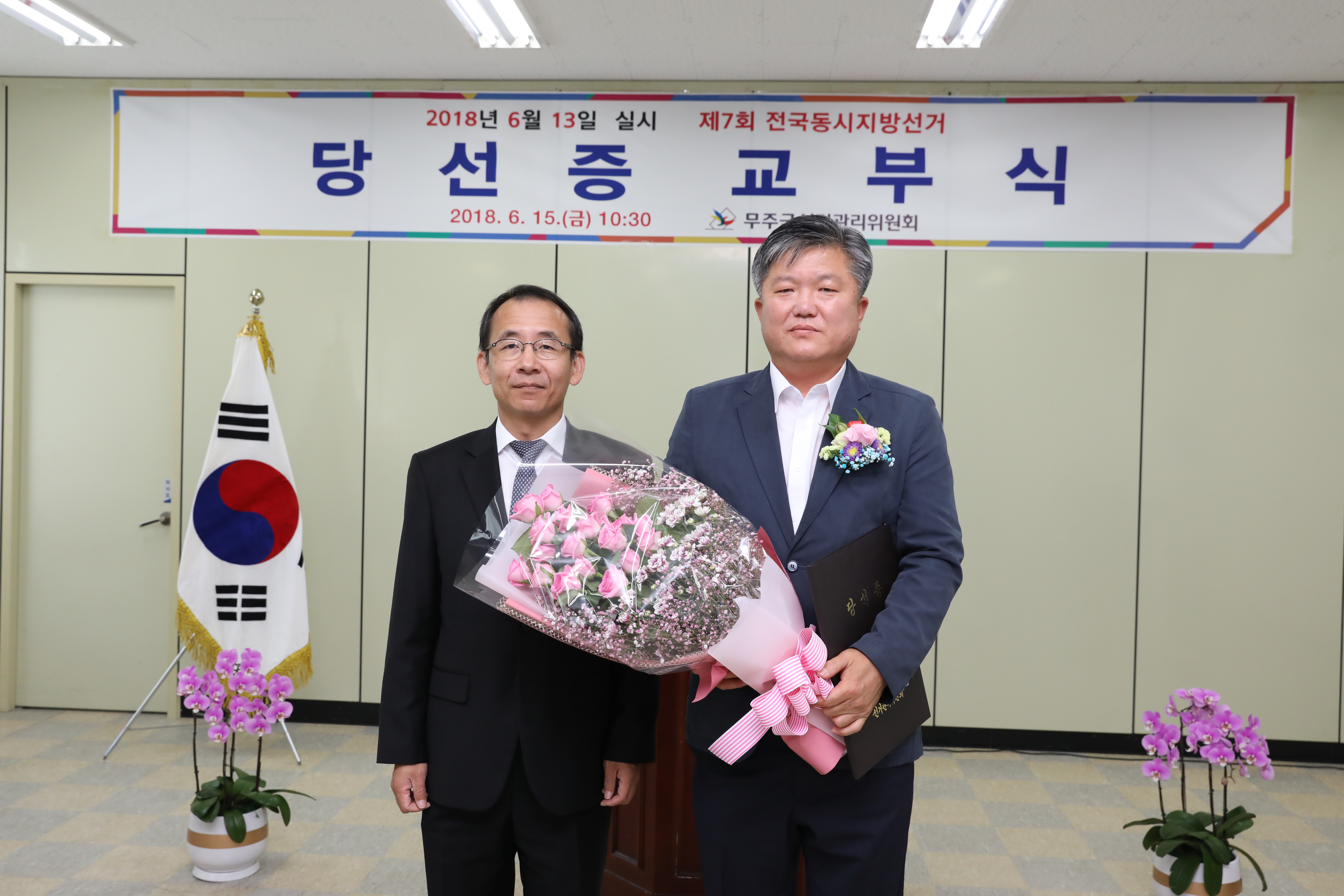 2018.06.13. 제7회 전국동시지방선거 당선증 교부식