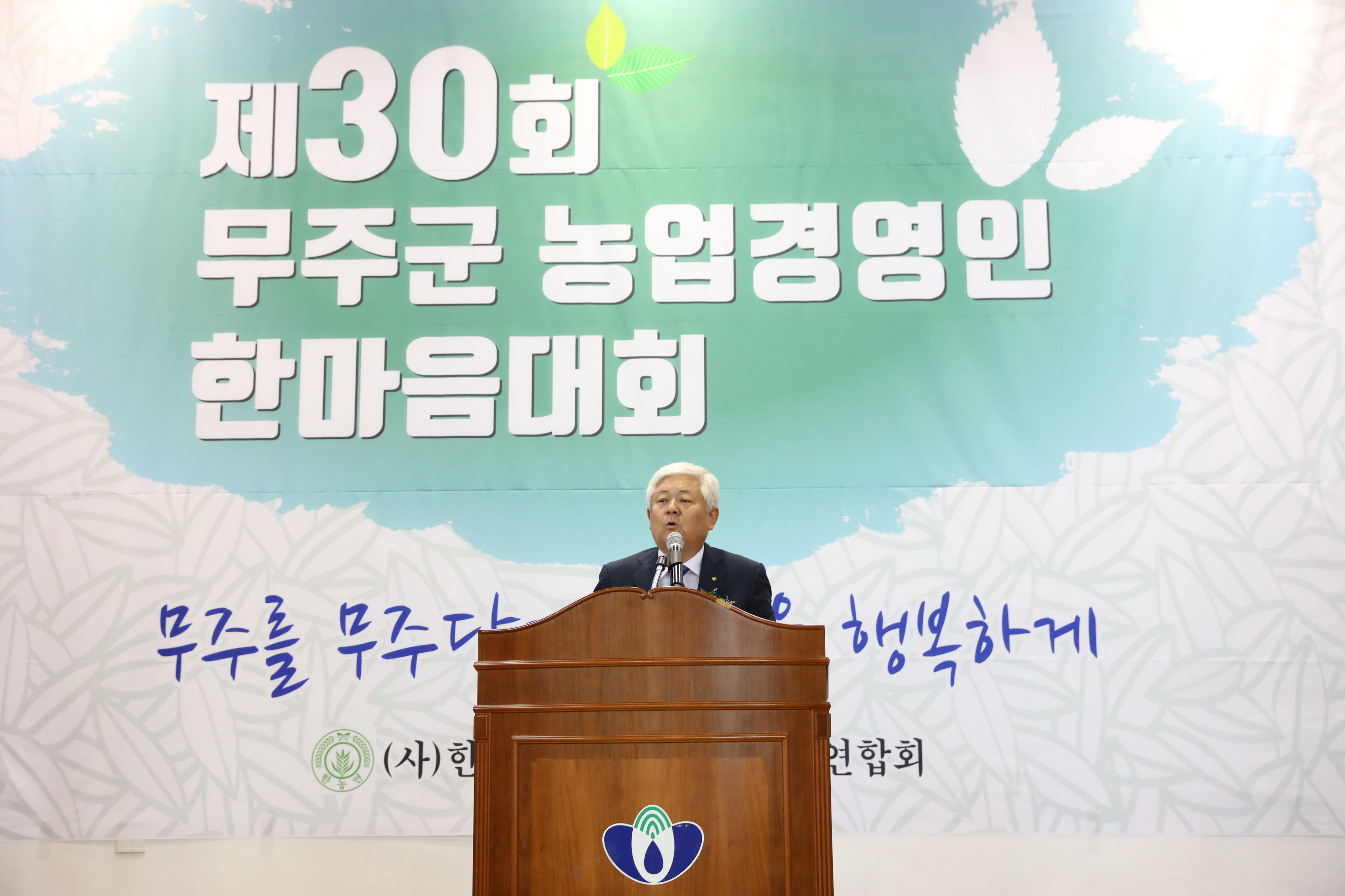 2018.07.04. 제30회 무주군 농업경영인 한마음대회