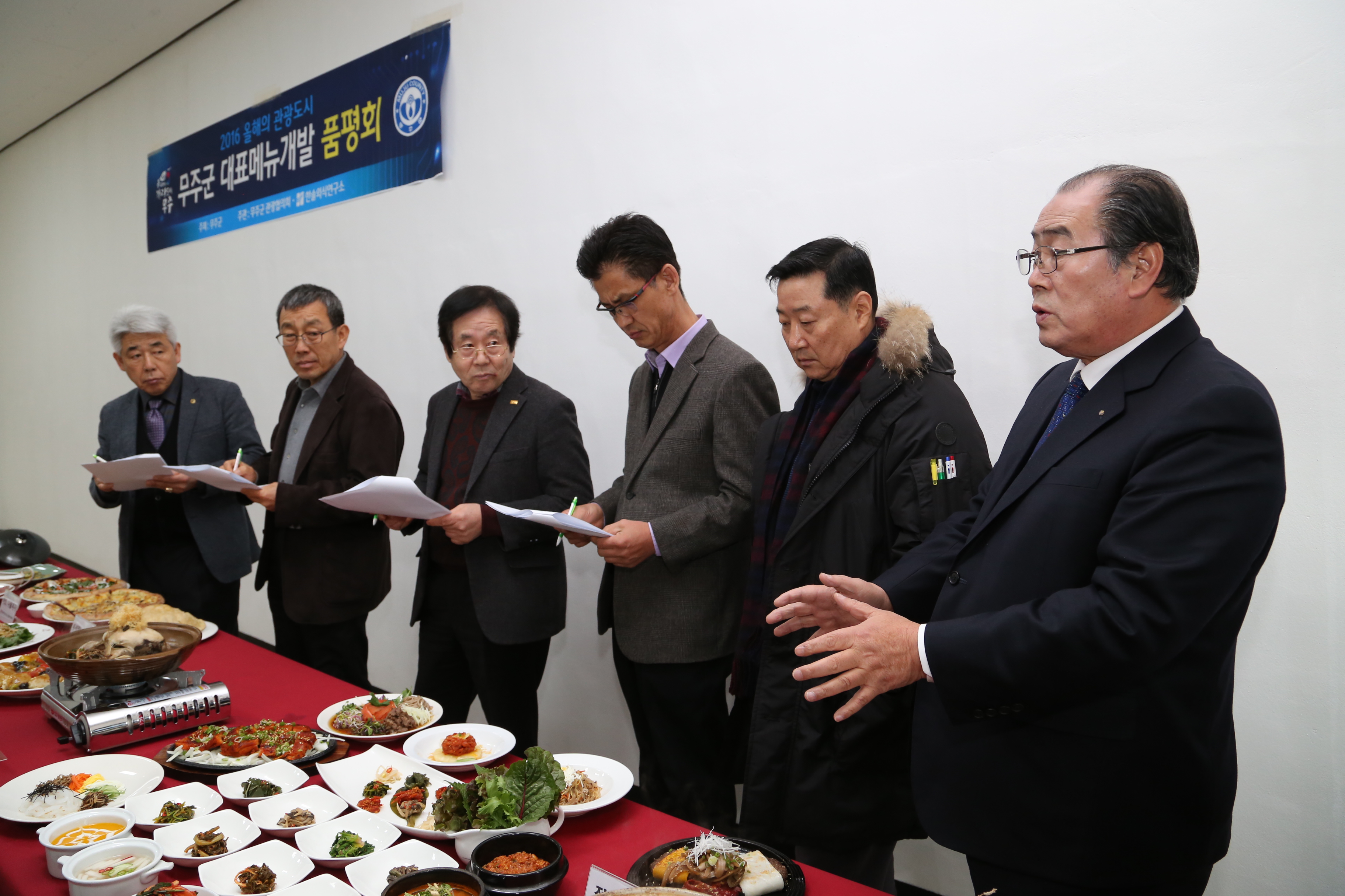 2016.01.29. 2016 올해의 관광도시 무주군 대표메뉴개발 품평회
