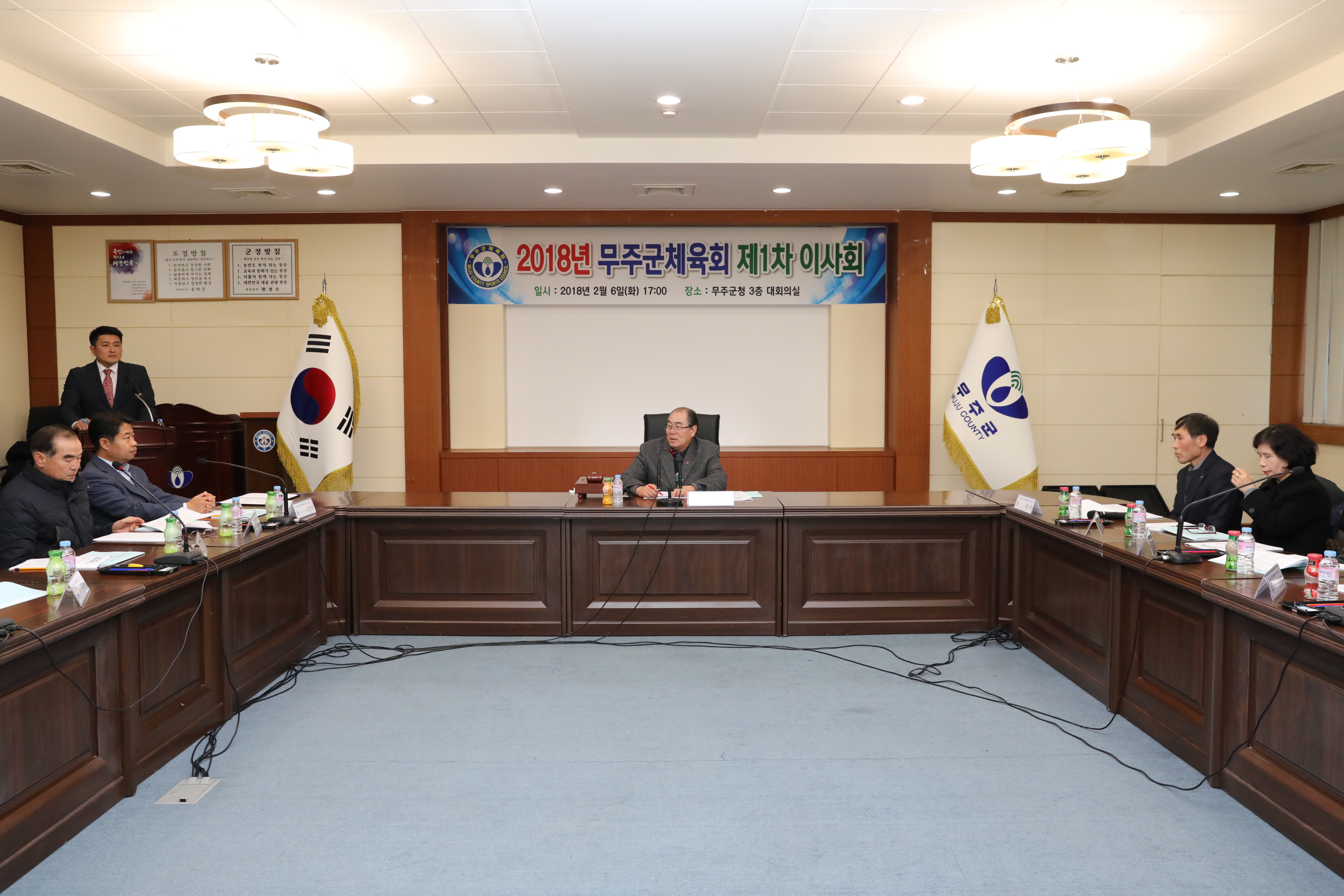 2018.02.06. 2018년 무주군체육회 제1차 이사회