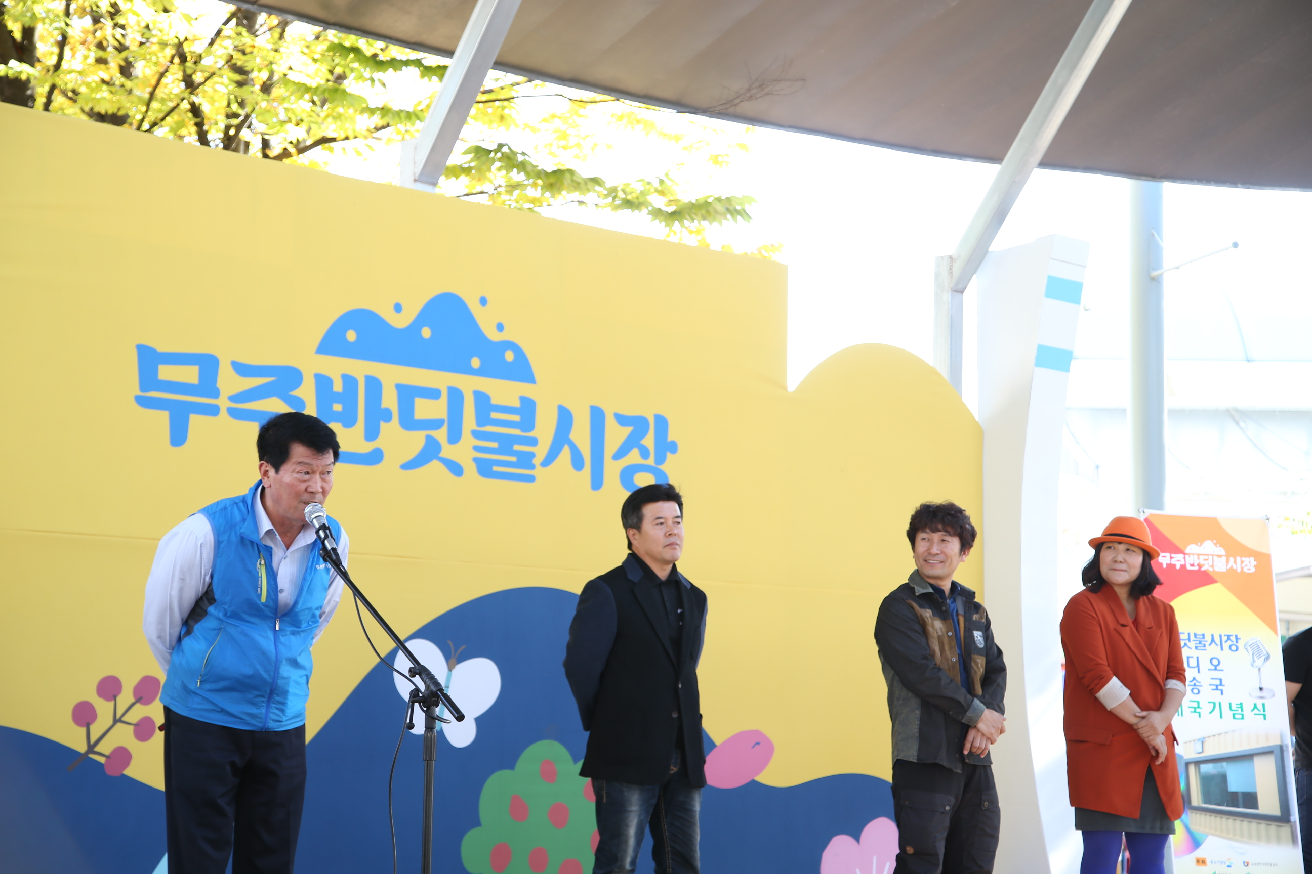 2014.10.26. 반딧불시장 라디오 방송 개국