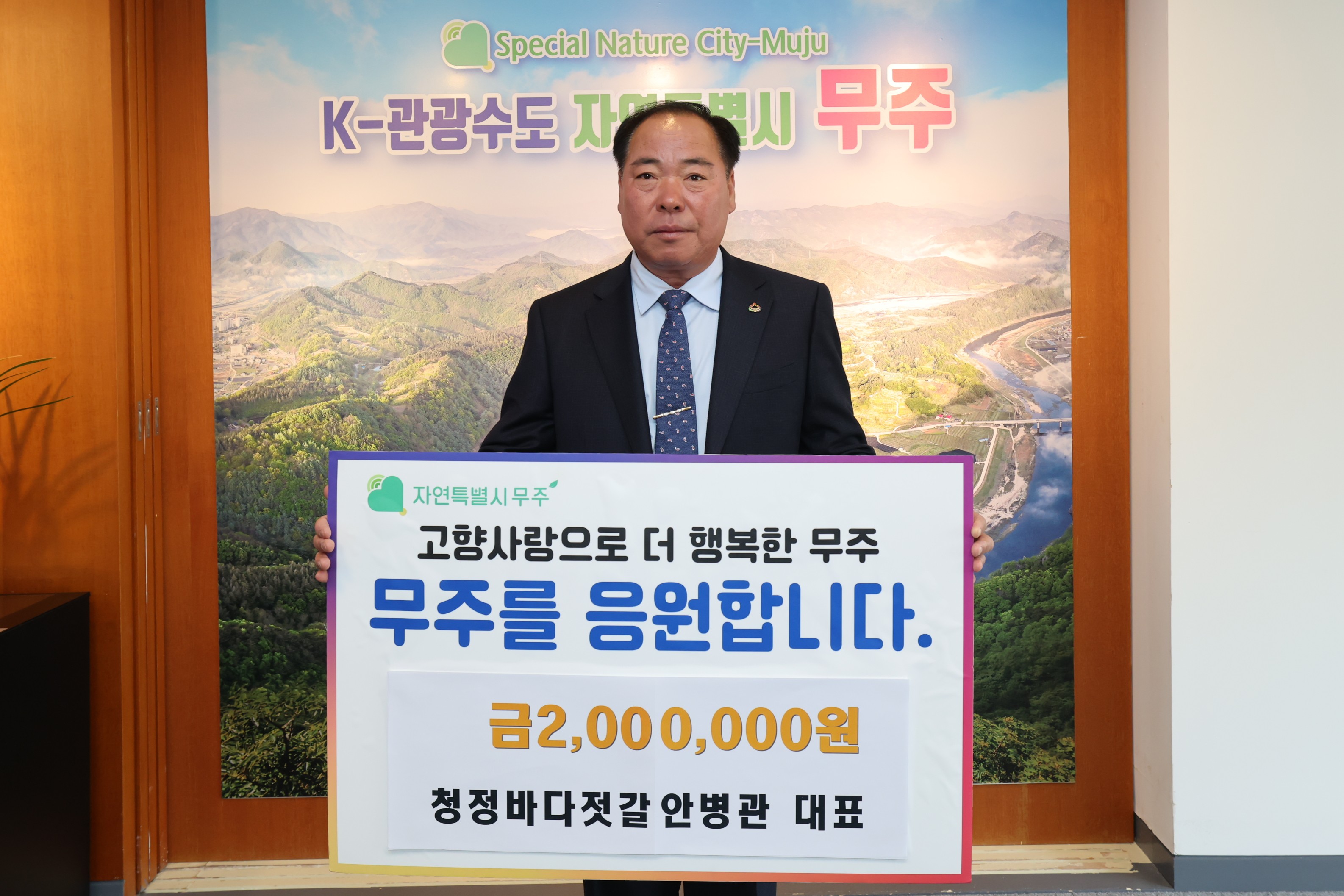 2025.10.30. 고향사랑기부금 기탁식(청정바다젓갈 안병관 대표)