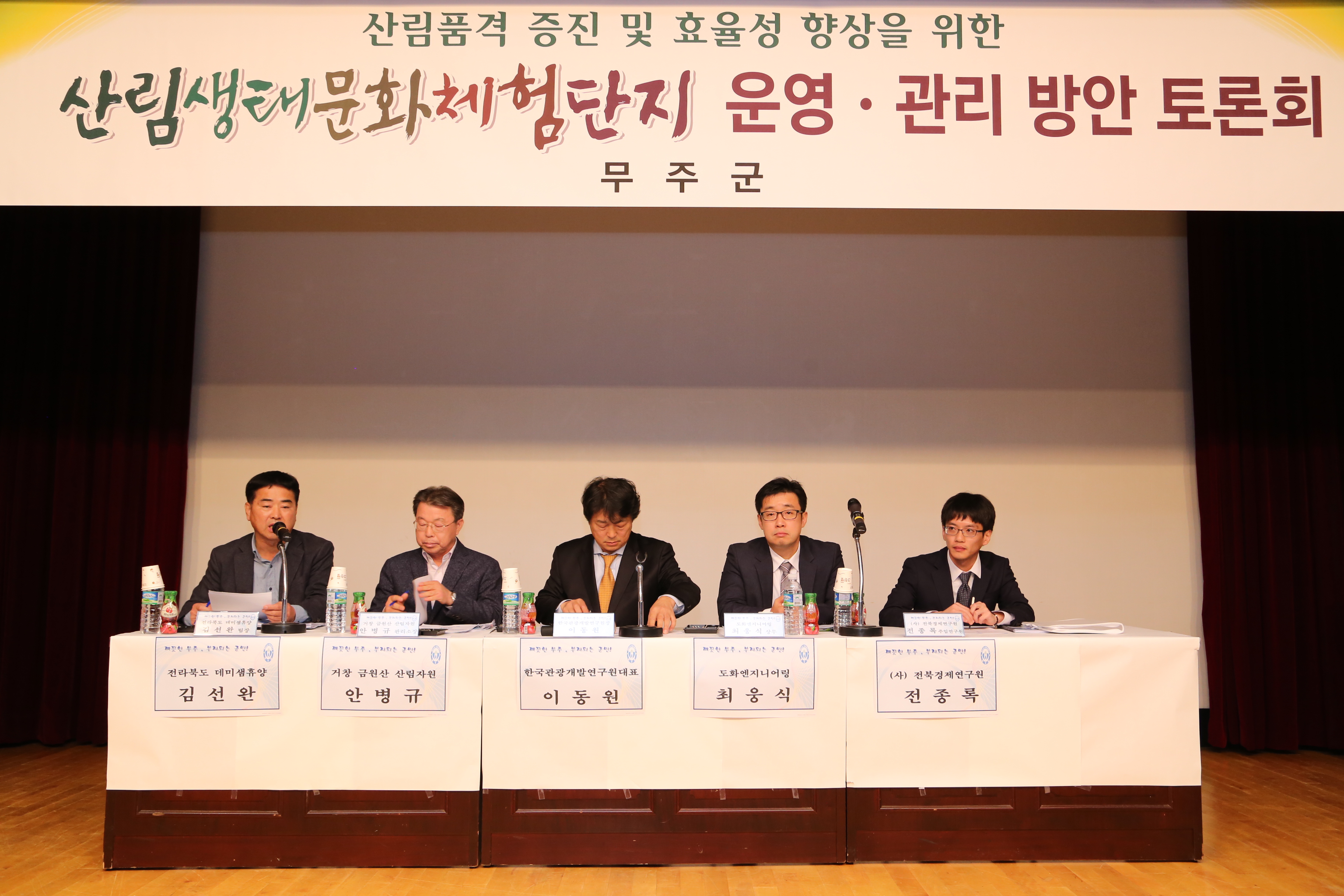 2016.11.16. 산림생태문화체험단지 운영 관리 방안 토론회