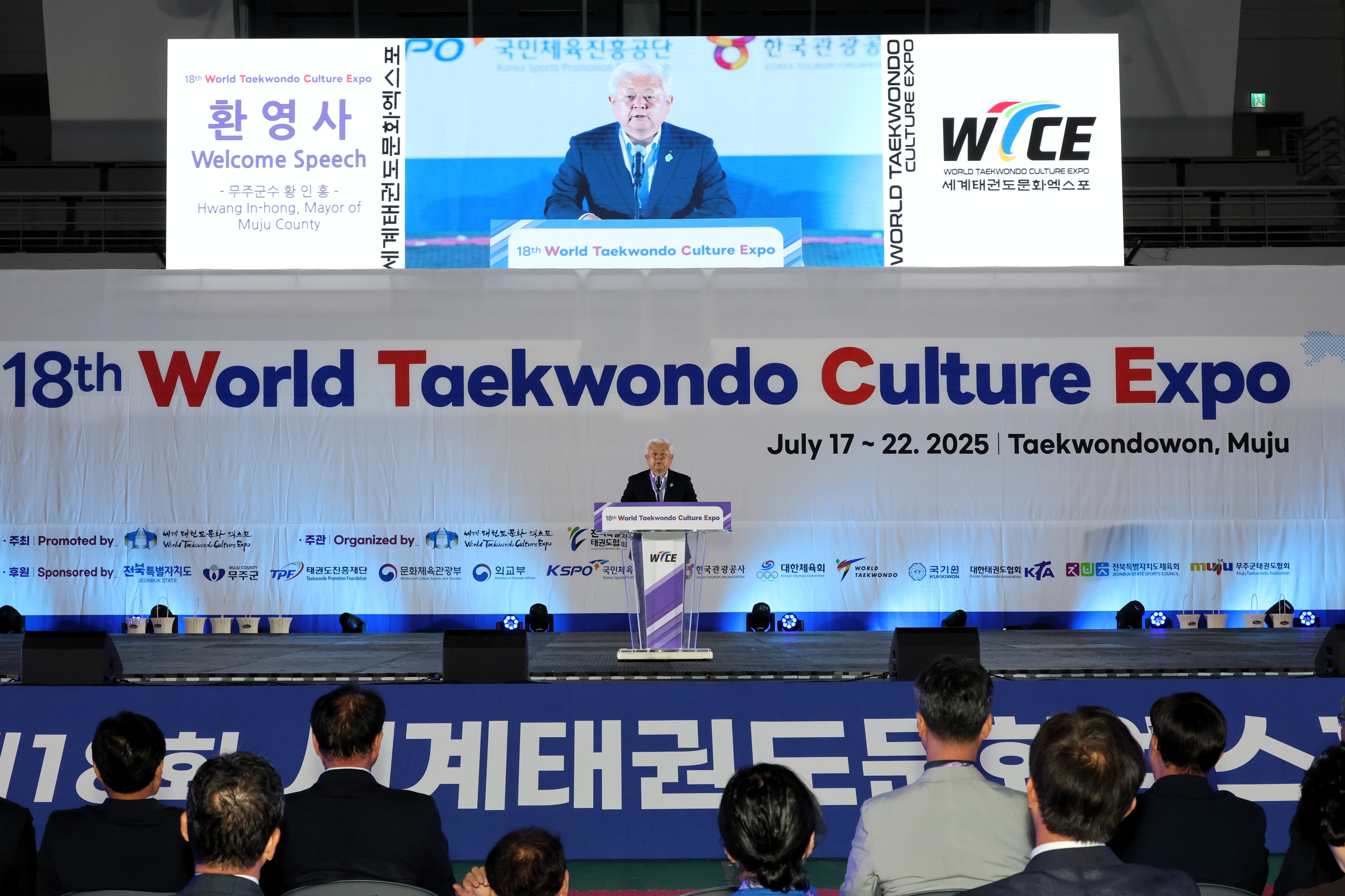 2025.07.19. 제18회 세계 태권도 문화 엑스포 개회식