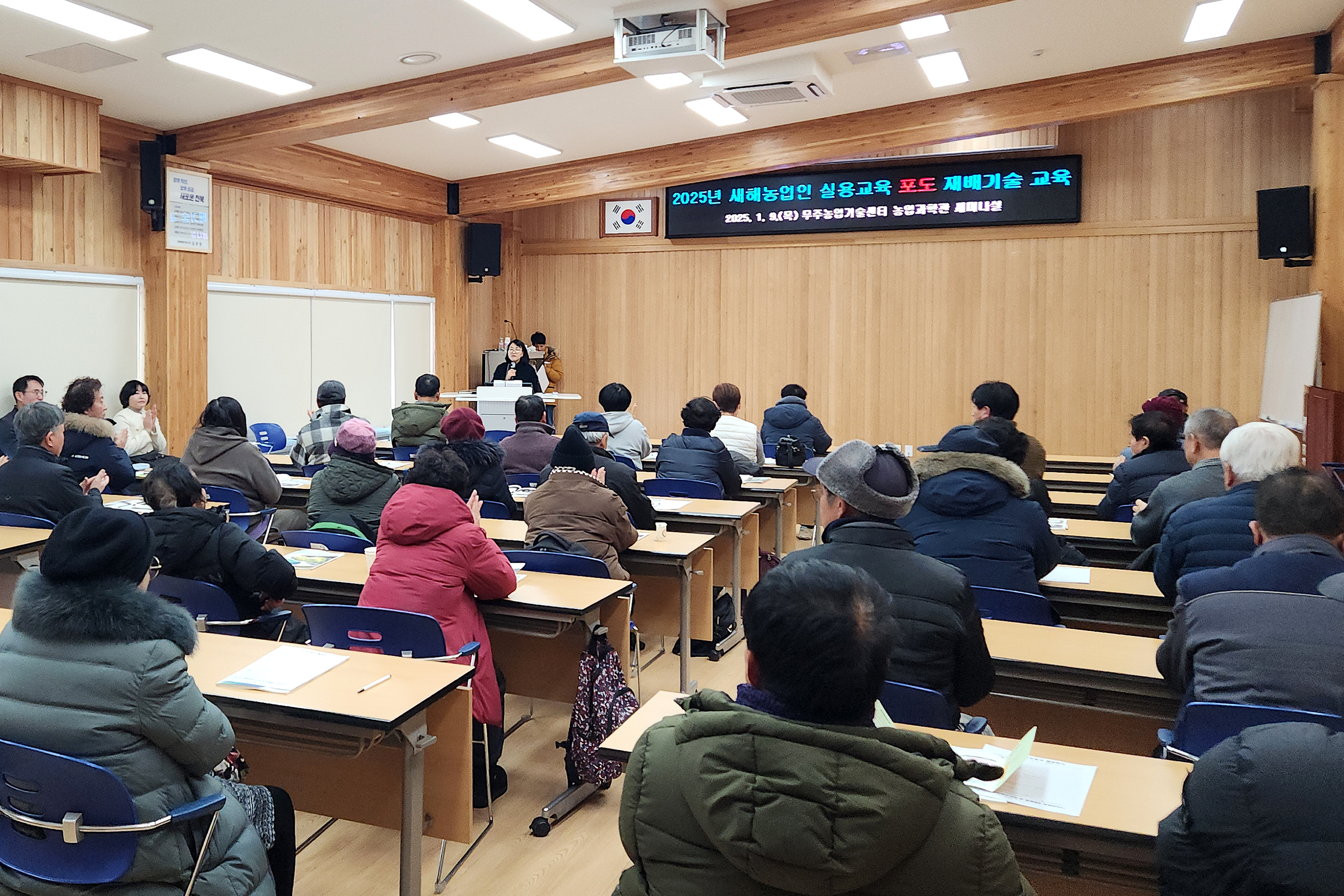 2025.01.09. 2025년 새해농업인 실용교육