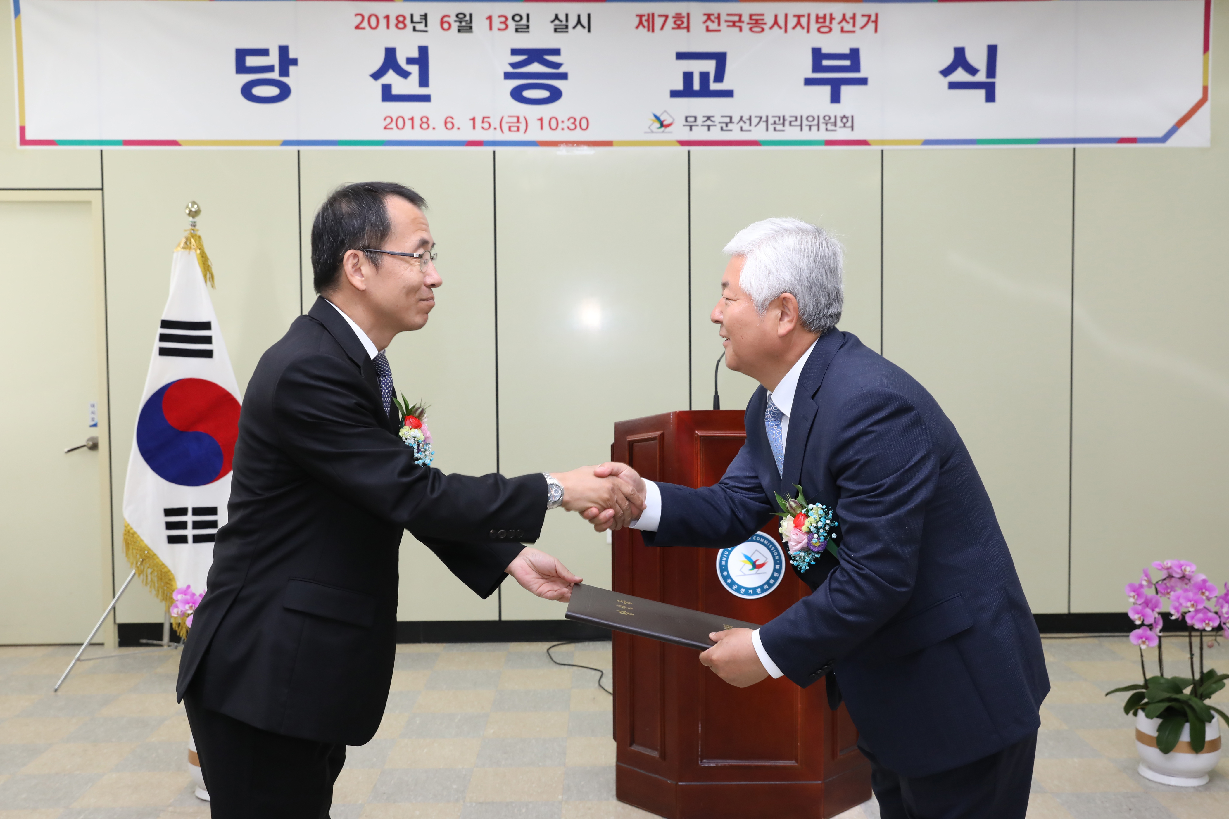 2018.06.13. 제7회 전국동시지방선거 당선증 교부식