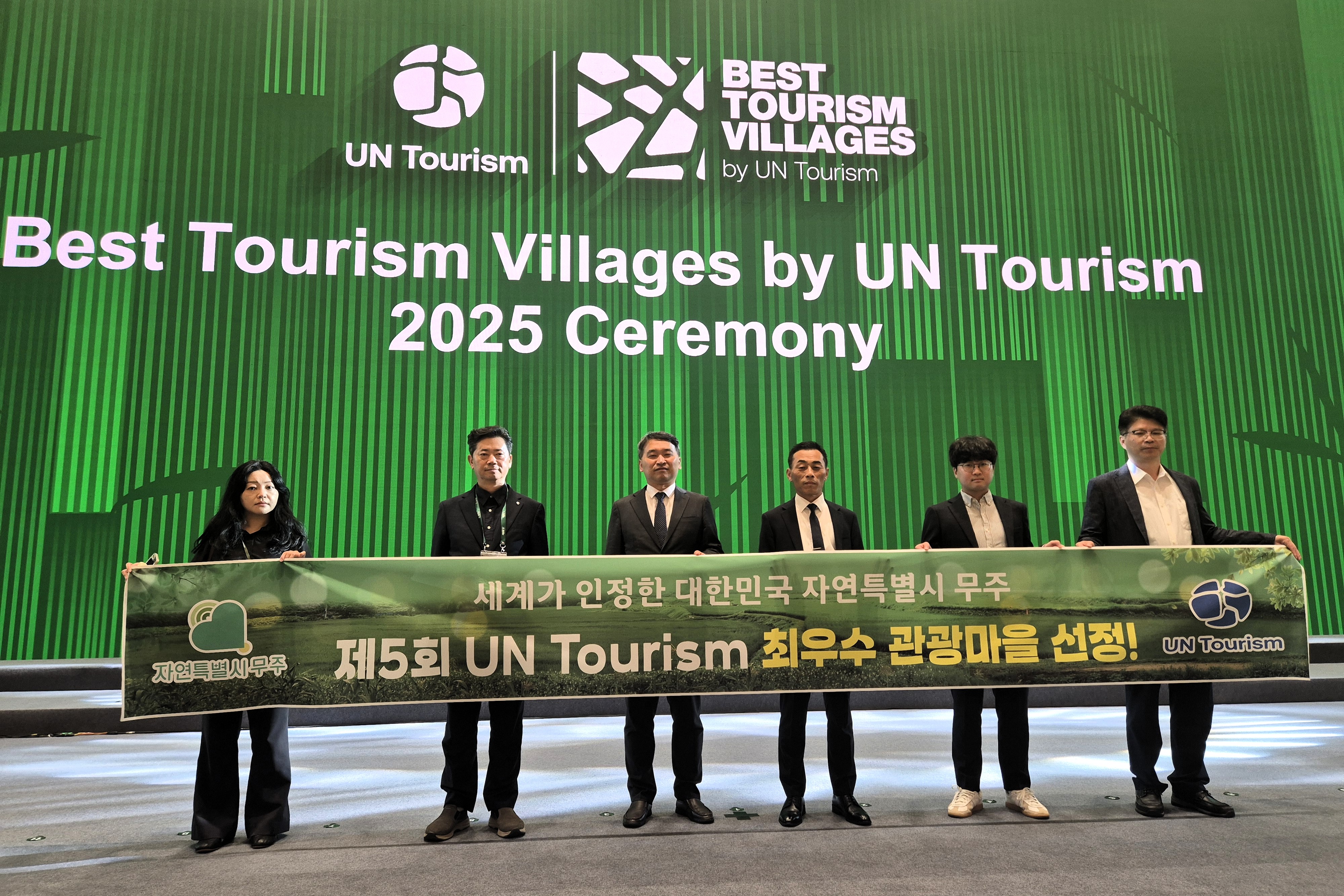 2025.10.17. UN Tourism 최우수 관광마을 무주군 무주읍 선정