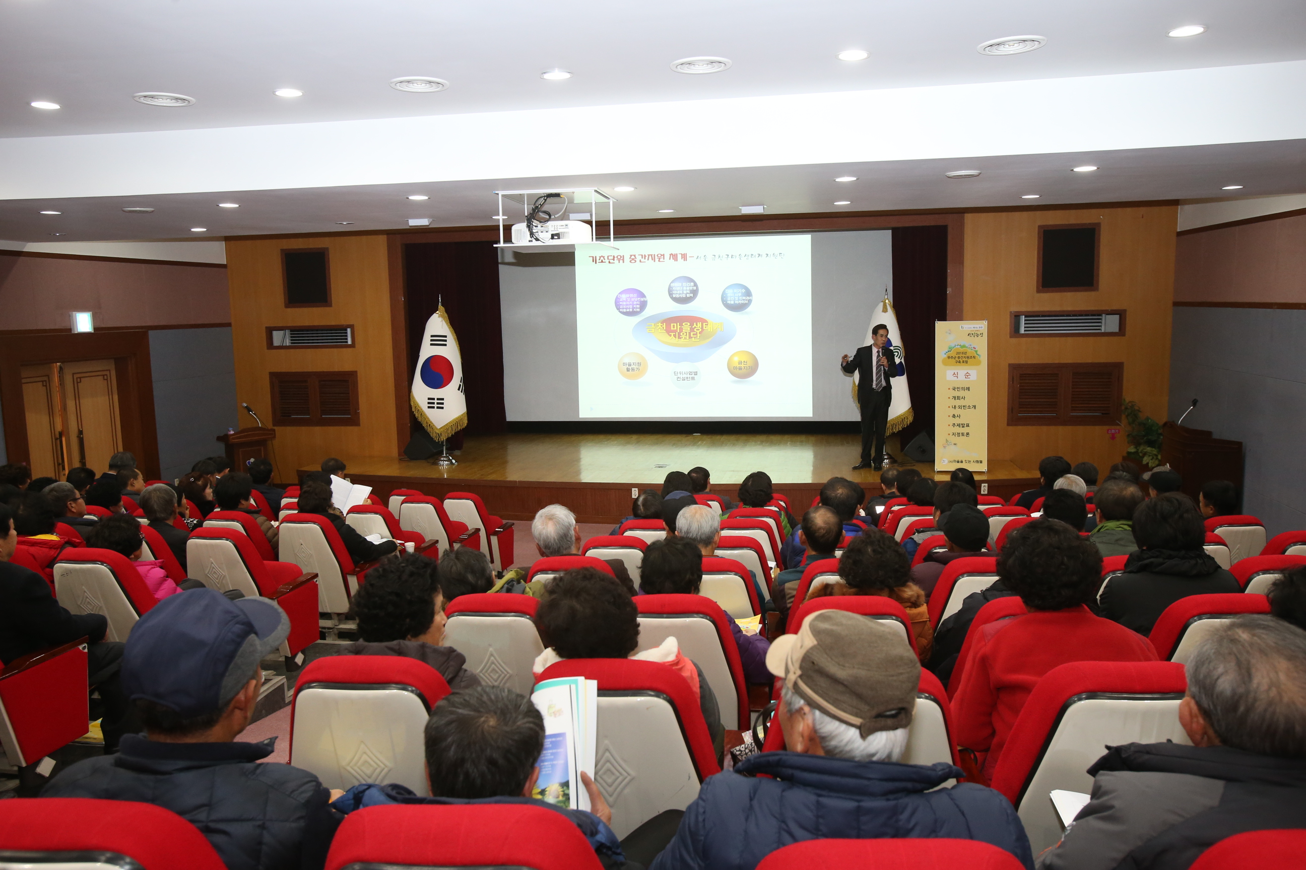 2016.12.08. 2016년 무주군 중간지원조직 창립총회 및 포럼