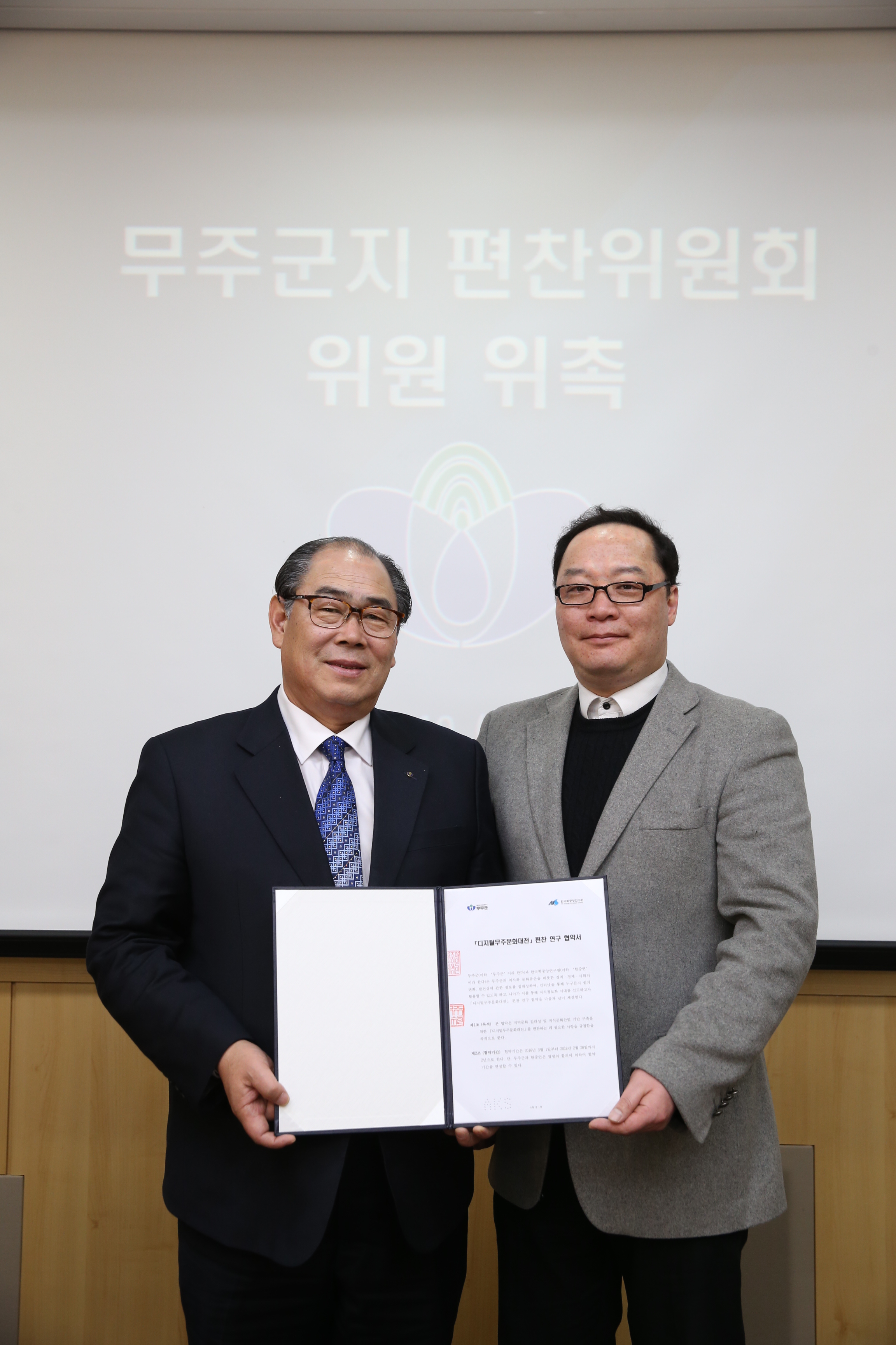 2016.03.10 무주군지 편찬위원회 및 무주문화대전 편찬 협약식