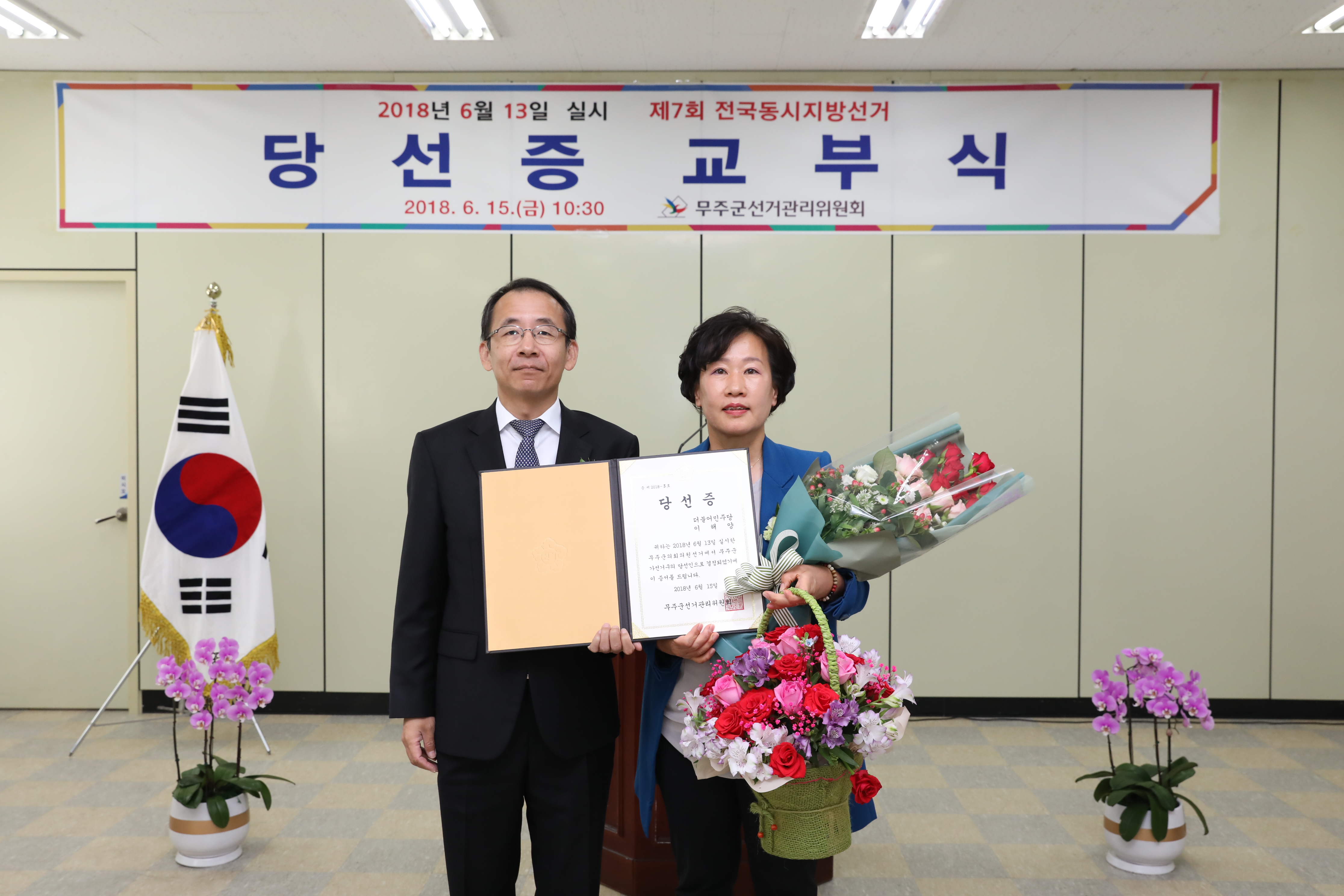 2018.06.13. 제7회 전국동시지방선거 당선증 교부식