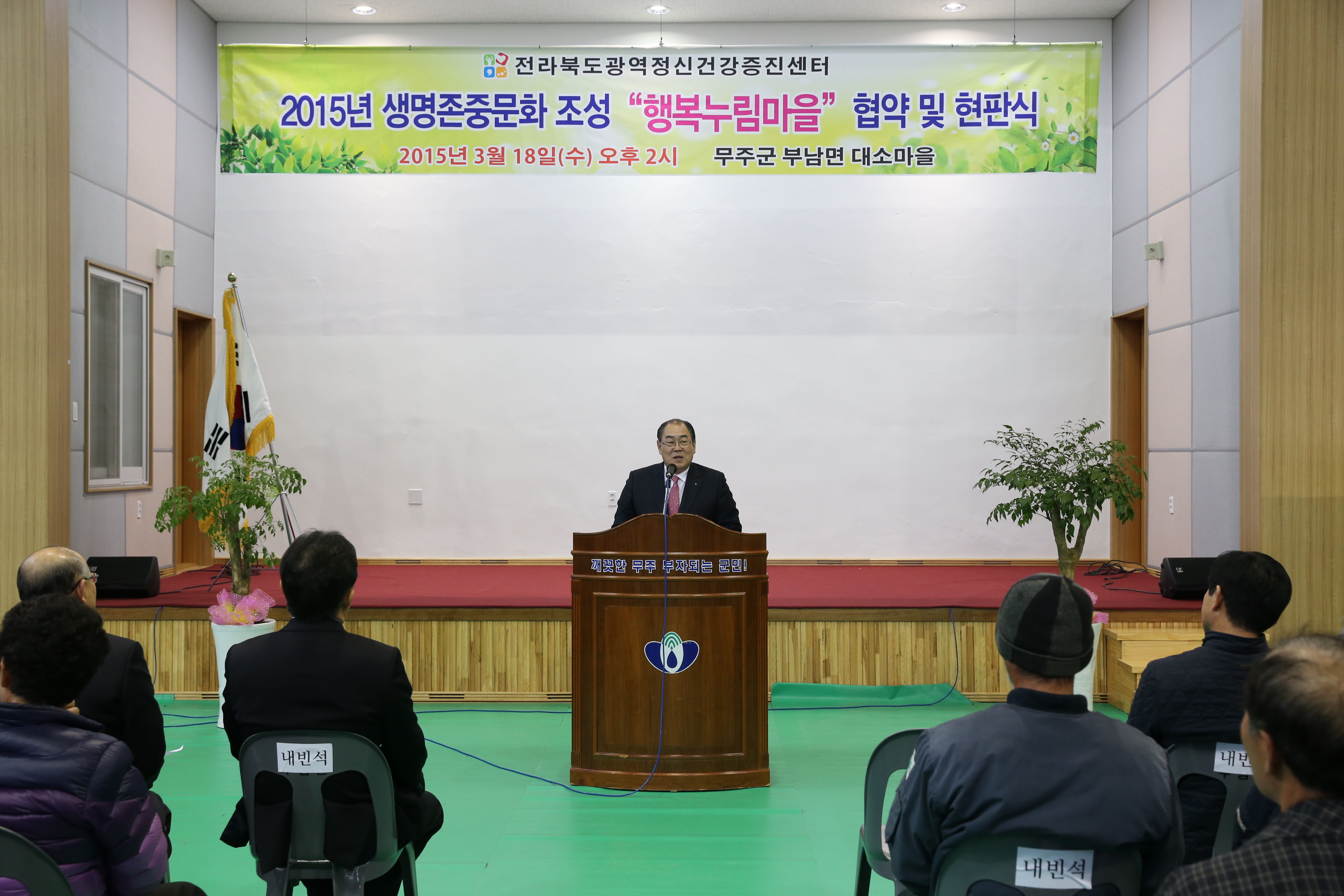 2015.03.18. 행복누림마을 시범사업 업무협약 및 현판식