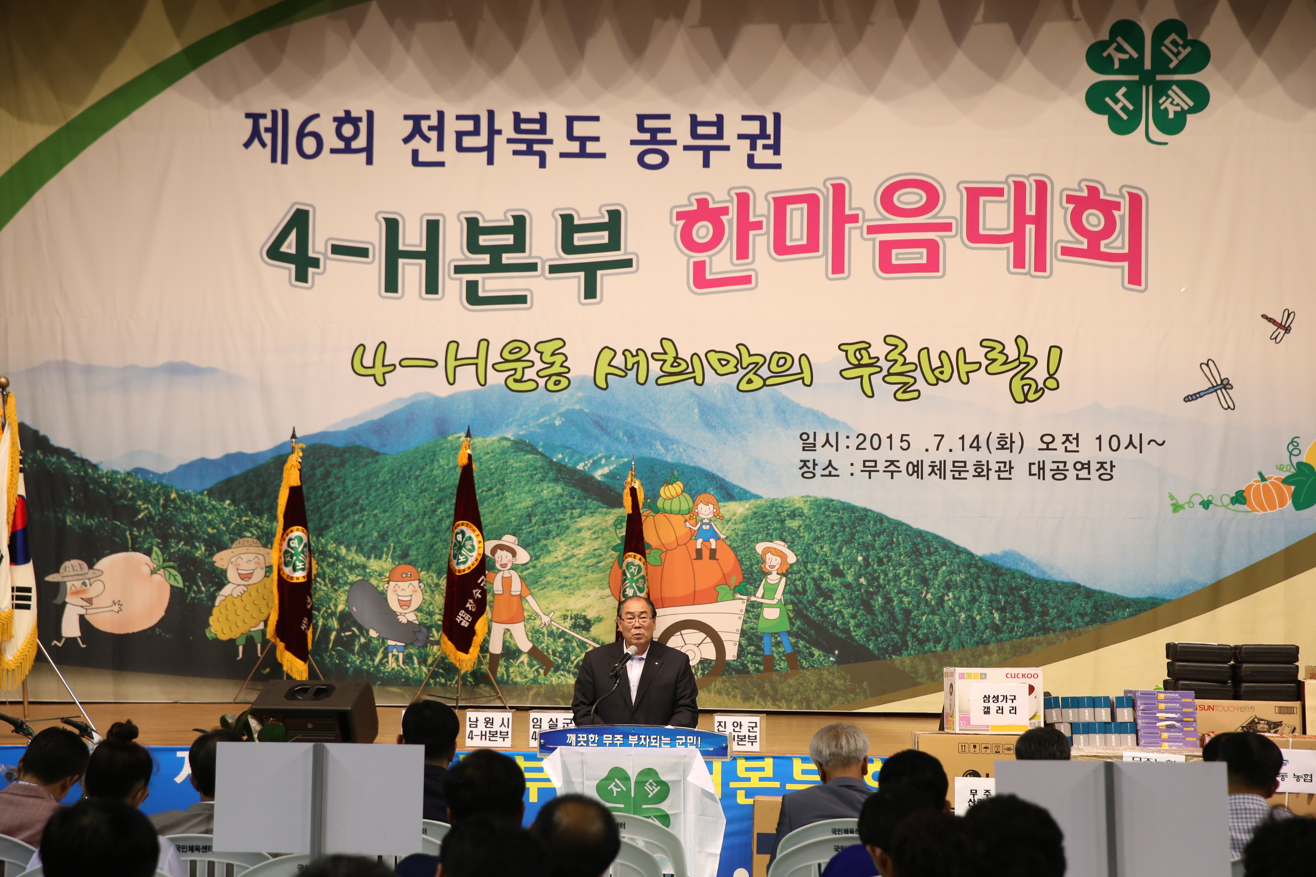 2015.07.14. 제6회 전라북도 동부권 4-H본부 한마음대회