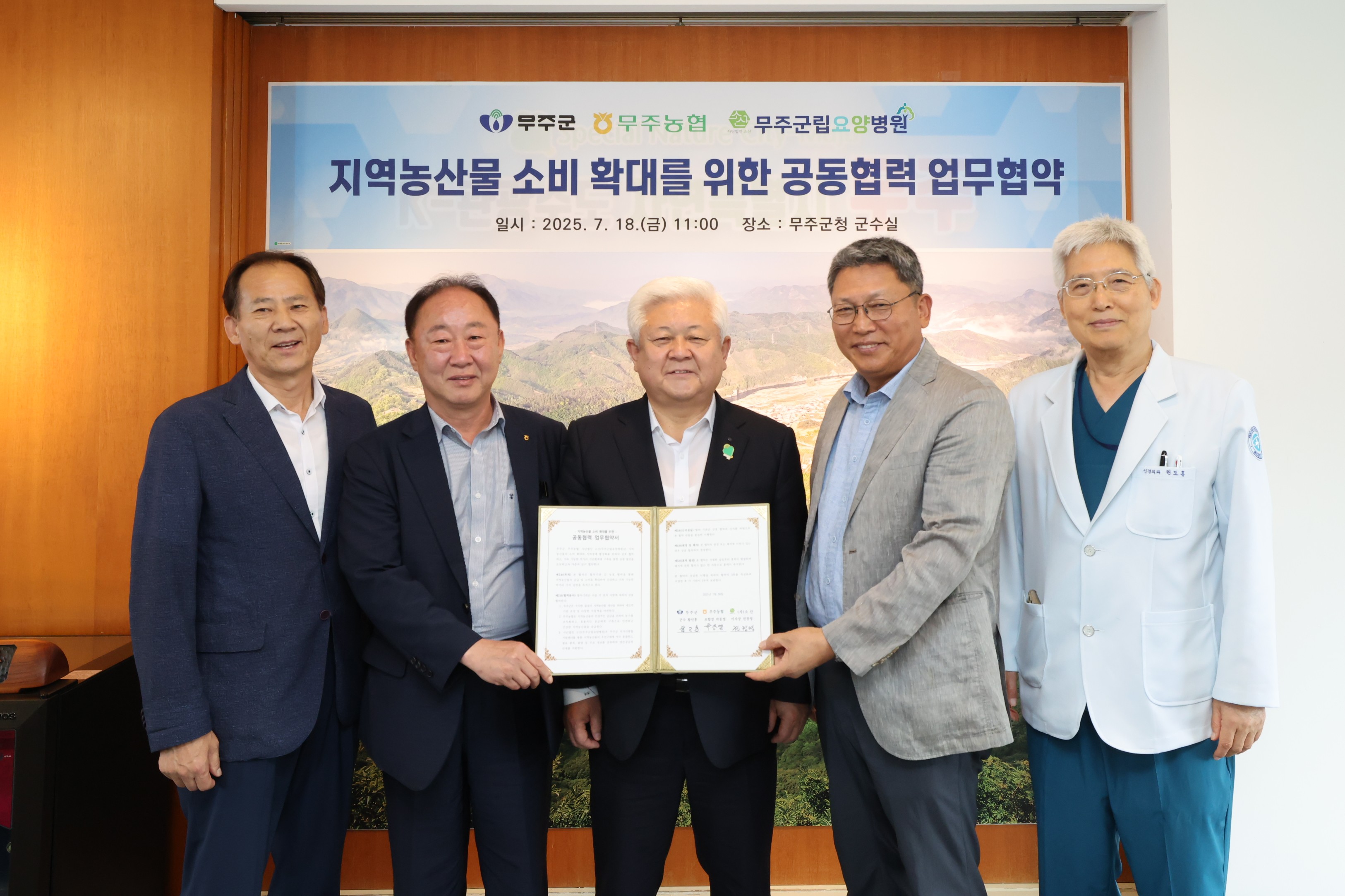 2025.07.18. 무주군립요양병원-먹거리통합지원센터-무주군 지역농산물 소비 확대를 위한 업무협약