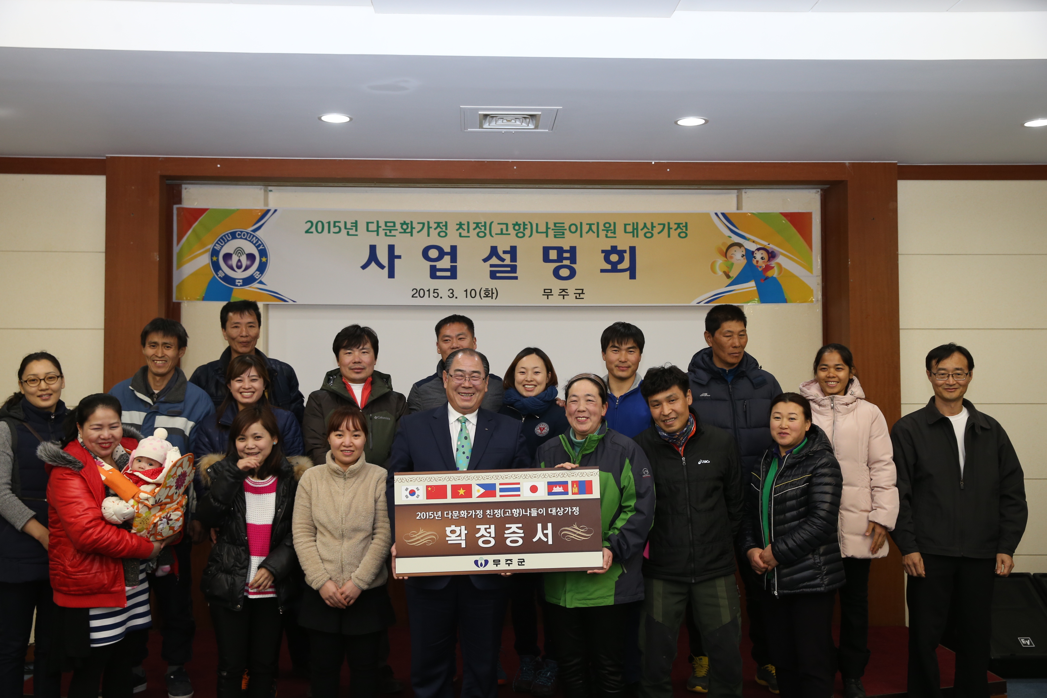 2015.03.10. 무주군 다문화가정 친정나들이