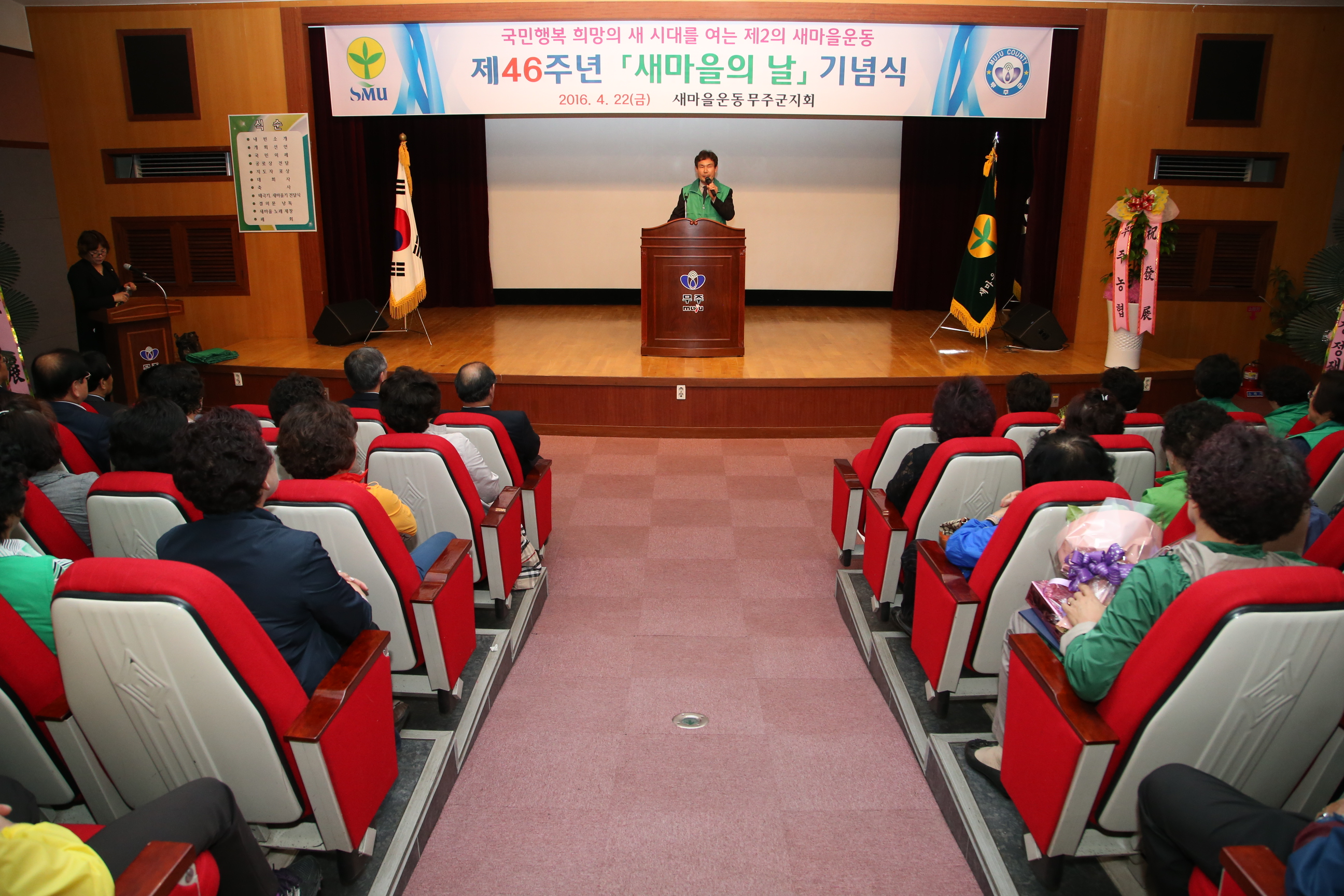 2016.04.23. 제6회 새마을의 날 기념식