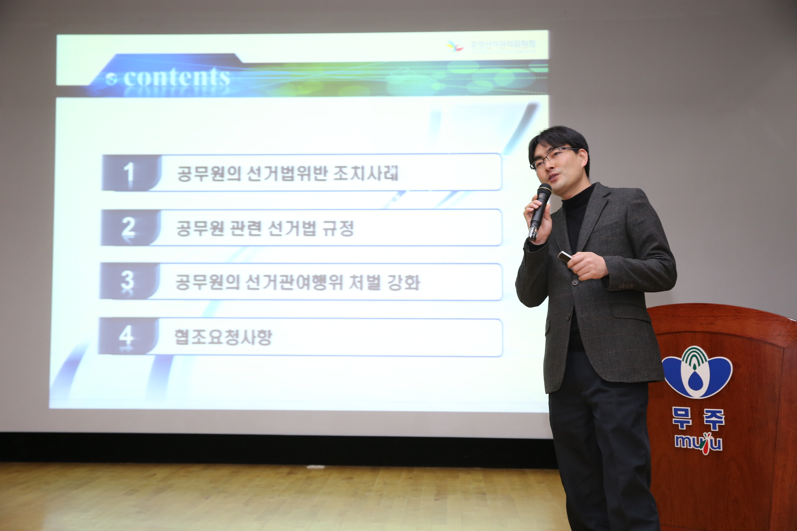 2014.03.03. 직장인 소양교육-선거법