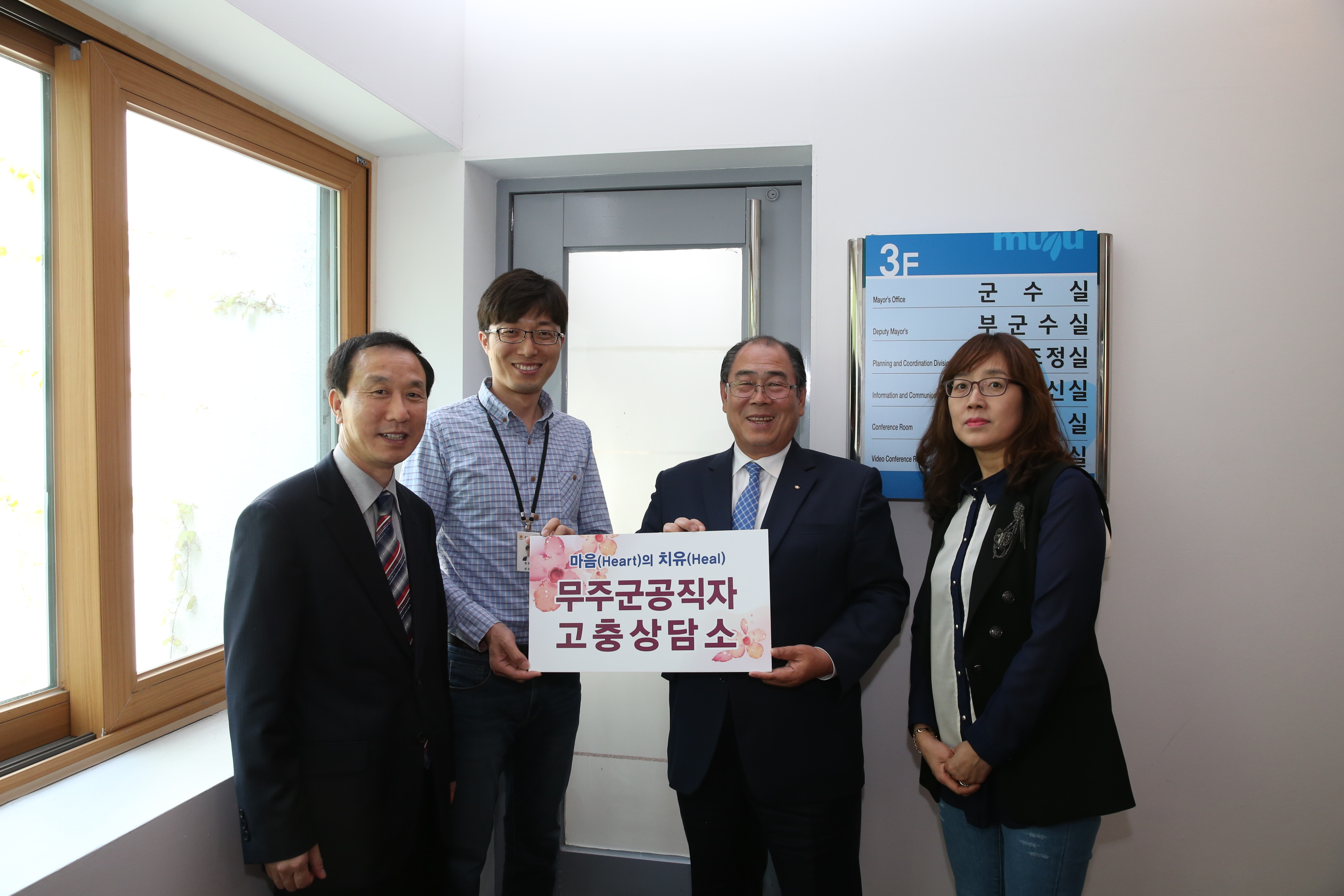 2015.05.04. 무주군 공직자 고충상담소 운영