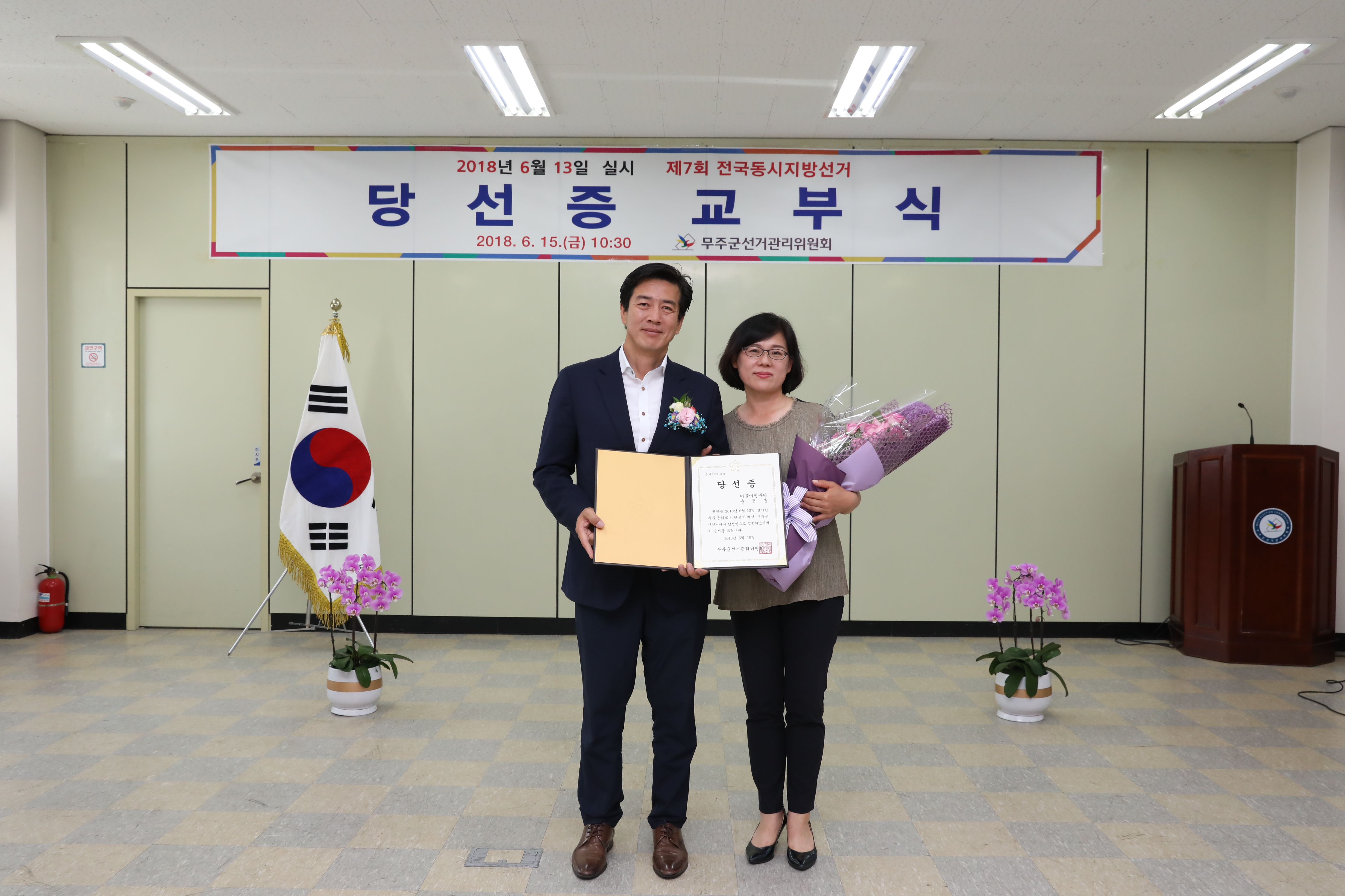 2018.06.13. 제7회 전국동시지방선거 당선증 교부식
