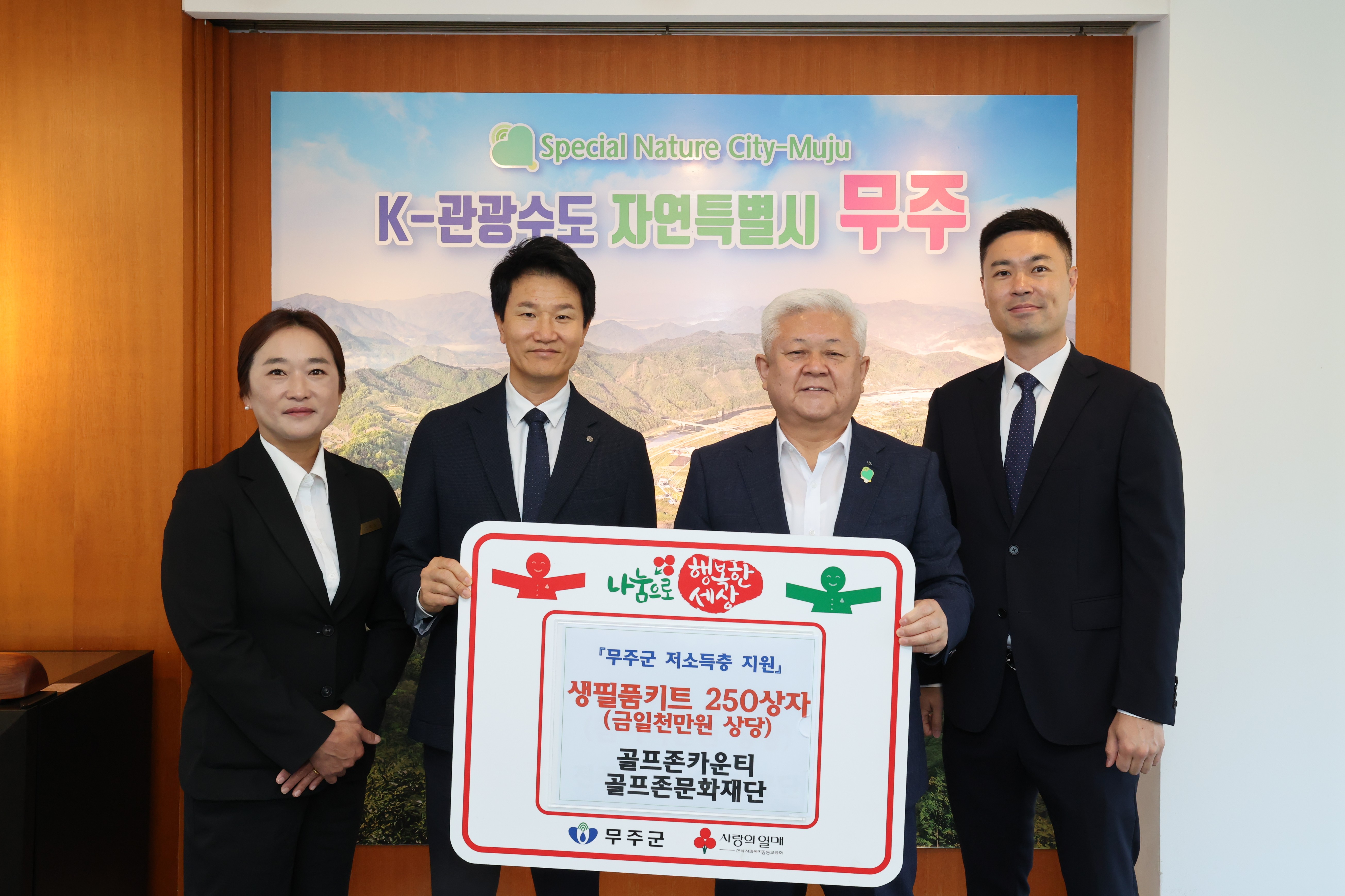 2025.06.23. 이웃돕기 성금 기탁식(골프존카운티 골프존문화재단)