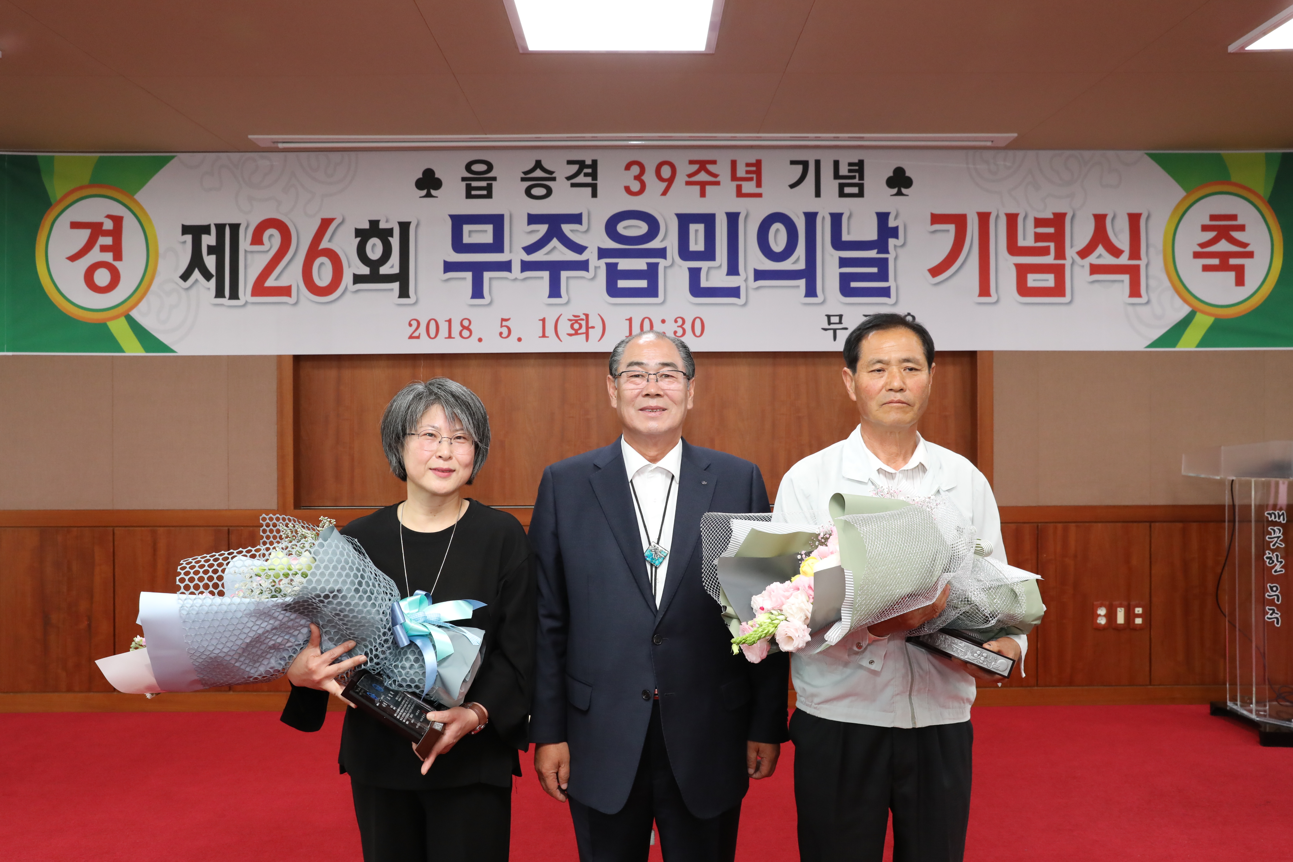 2018.05.01. 제26회 무주읍민의 날 기념식
