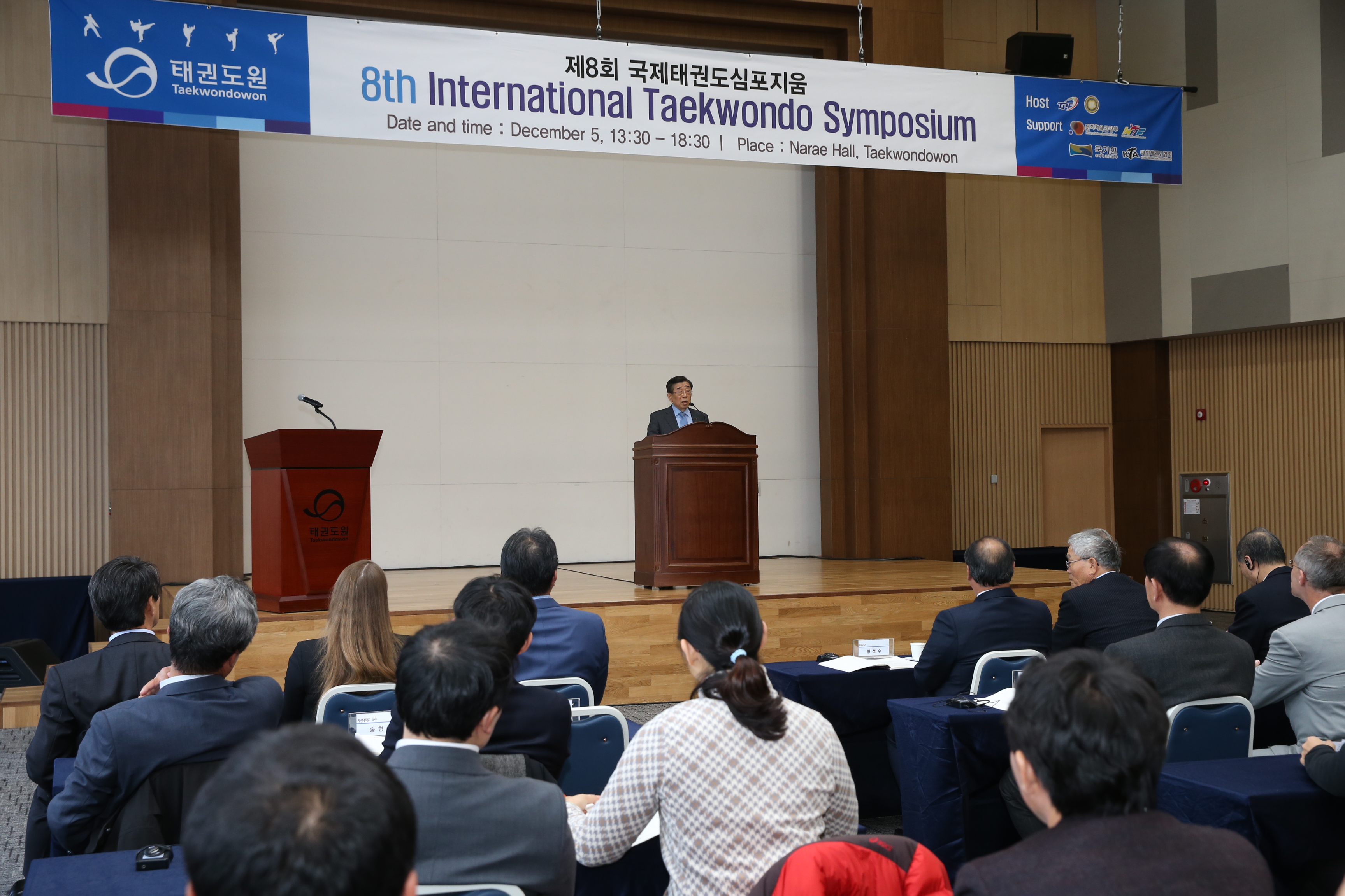 2014.12.05. 제8회 국제태권도심포지엄