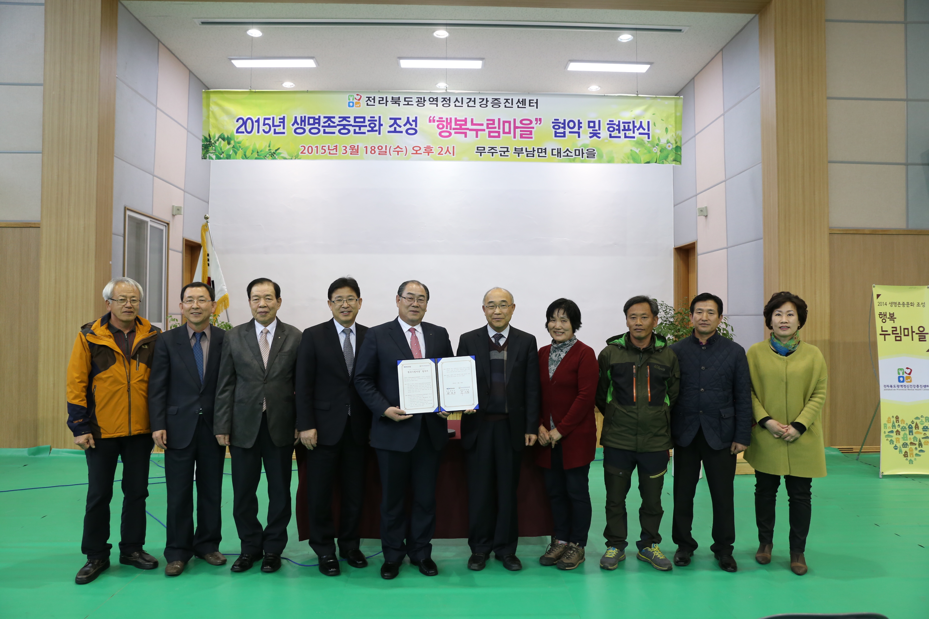 2015.03.18. 행복누림마을 시범사업 업무협약 및 현판식