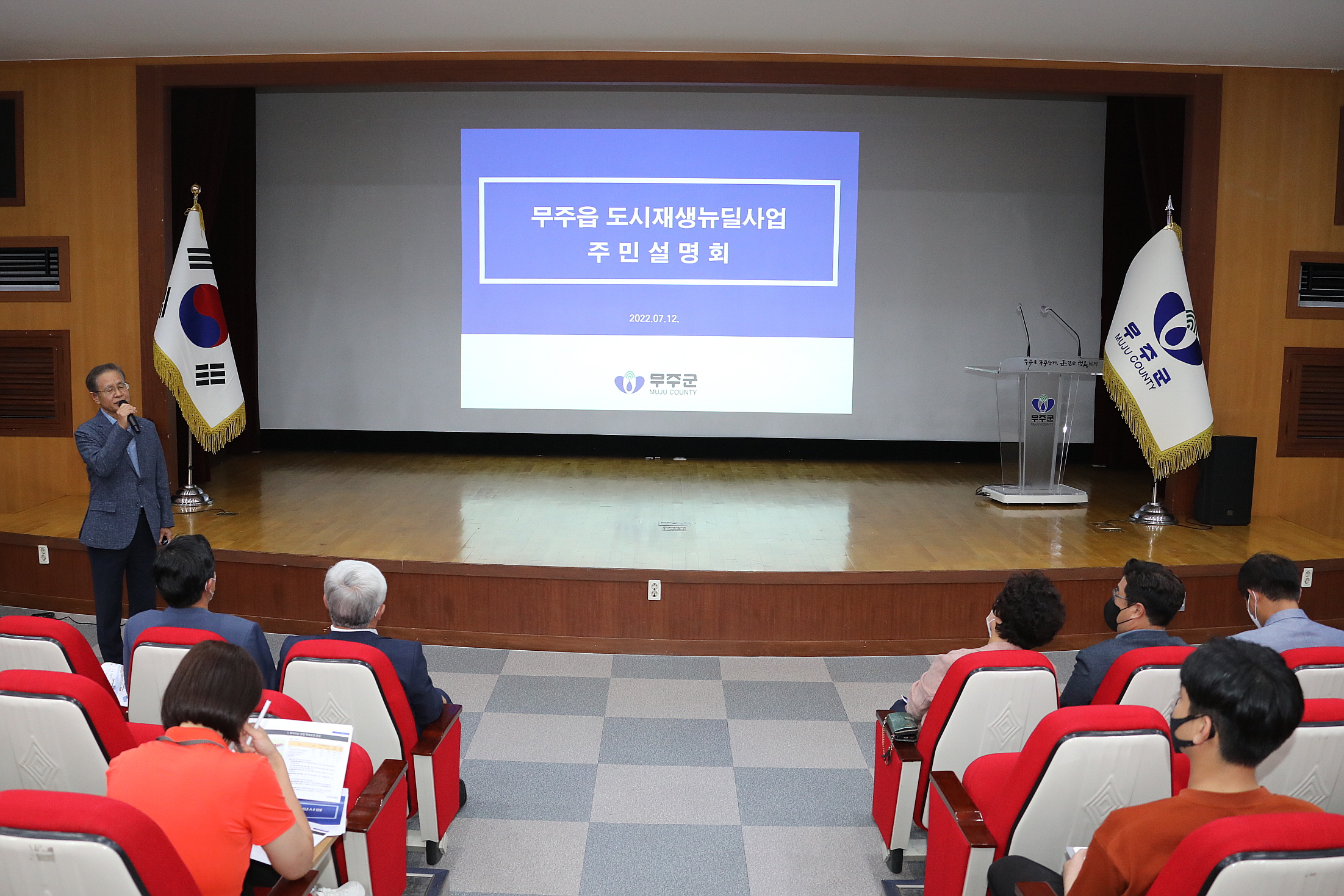 2022.07.12 무주읍도시재생뉴딜사업 주민설명회