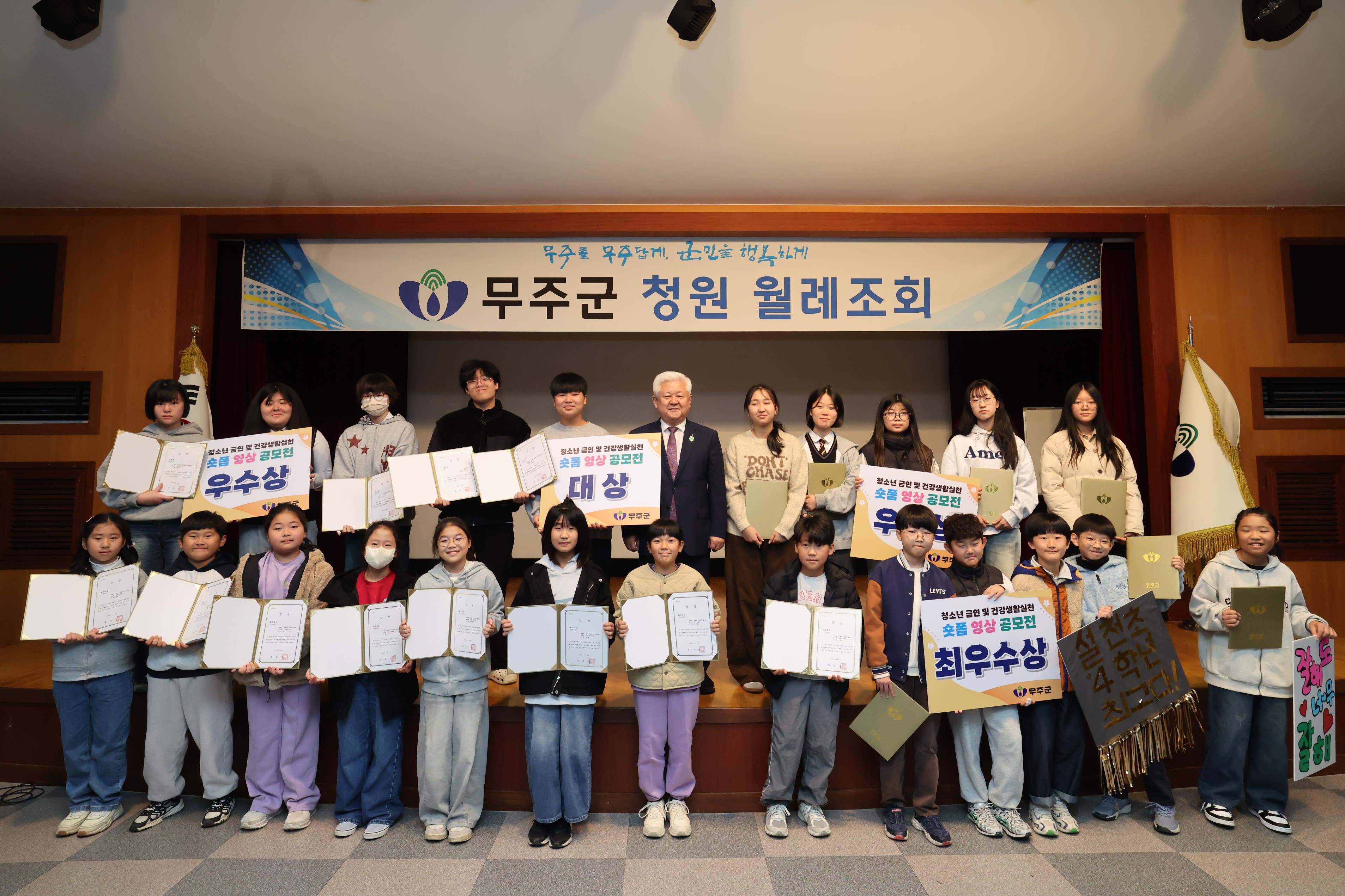 2025.11.03. 무주보건의료원 금연 숏폼 영상 공모전 시상