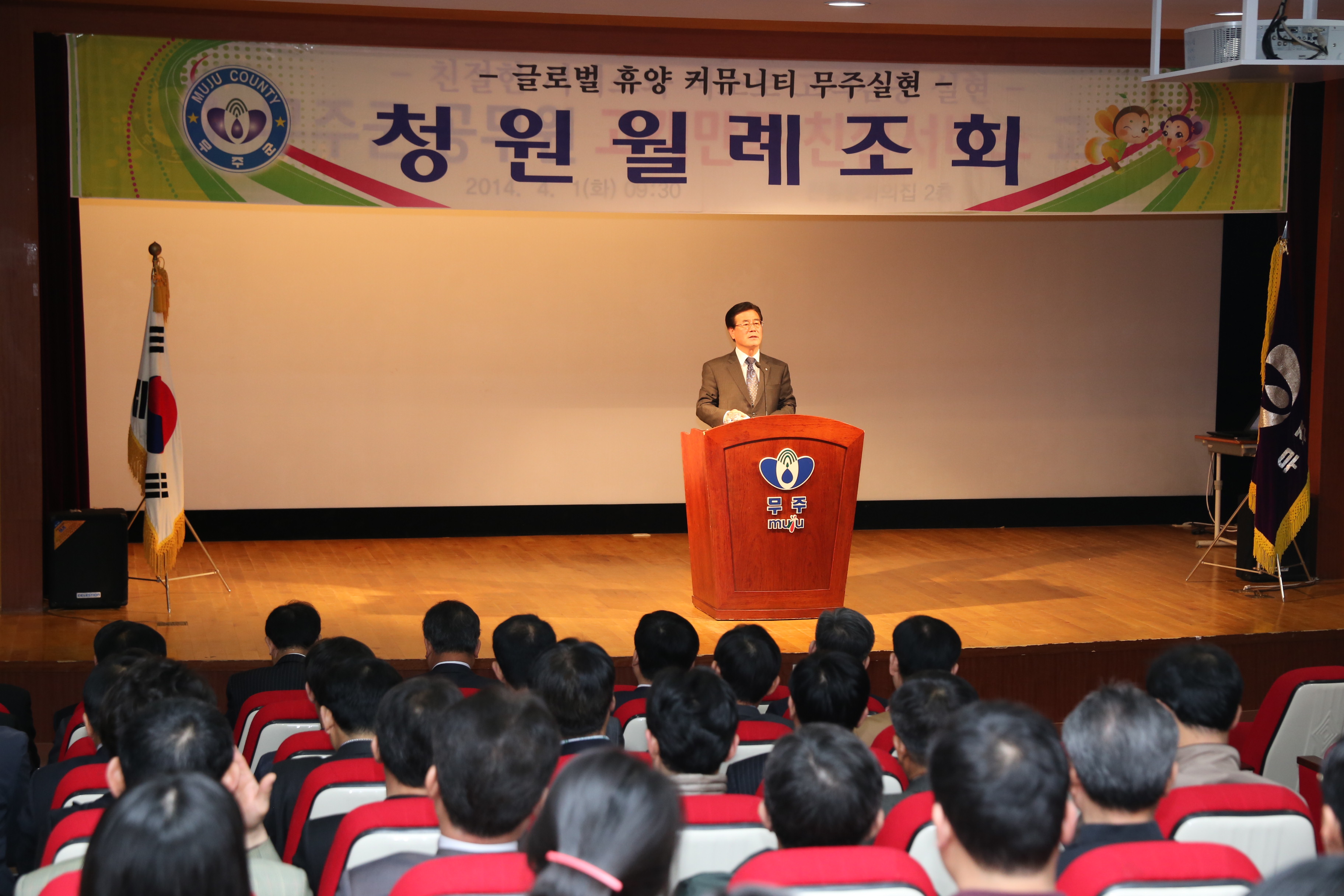 2014.04.01. 월례조회