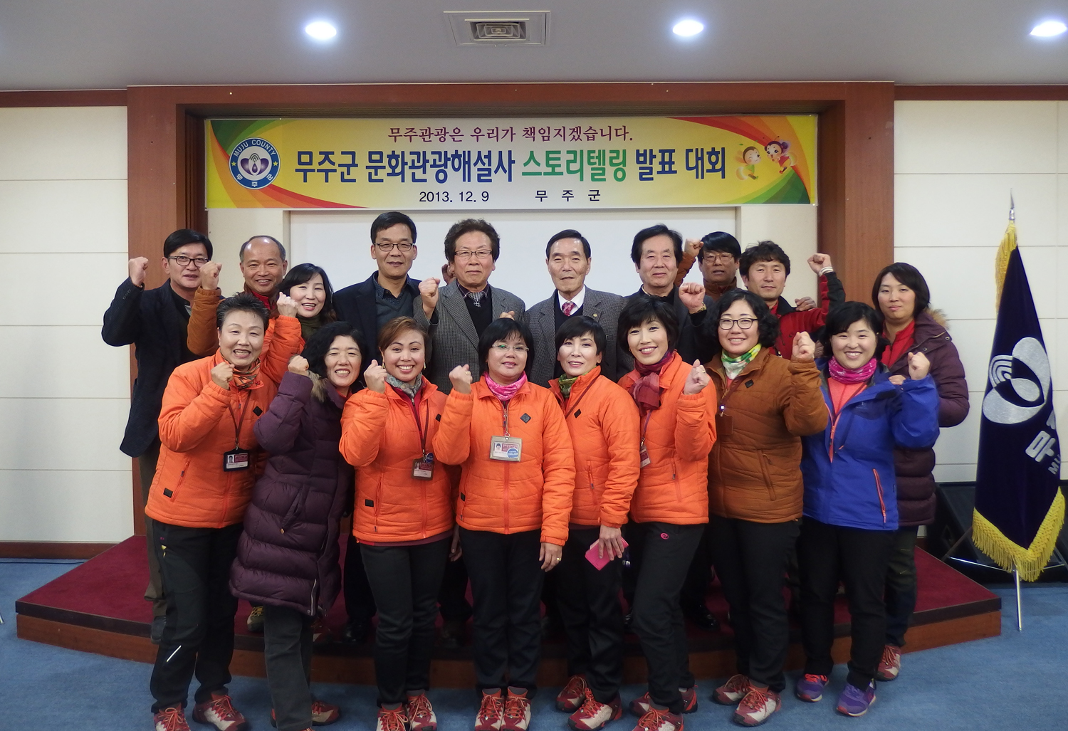 무주군 관광해설사 스토리텔링 발표대회