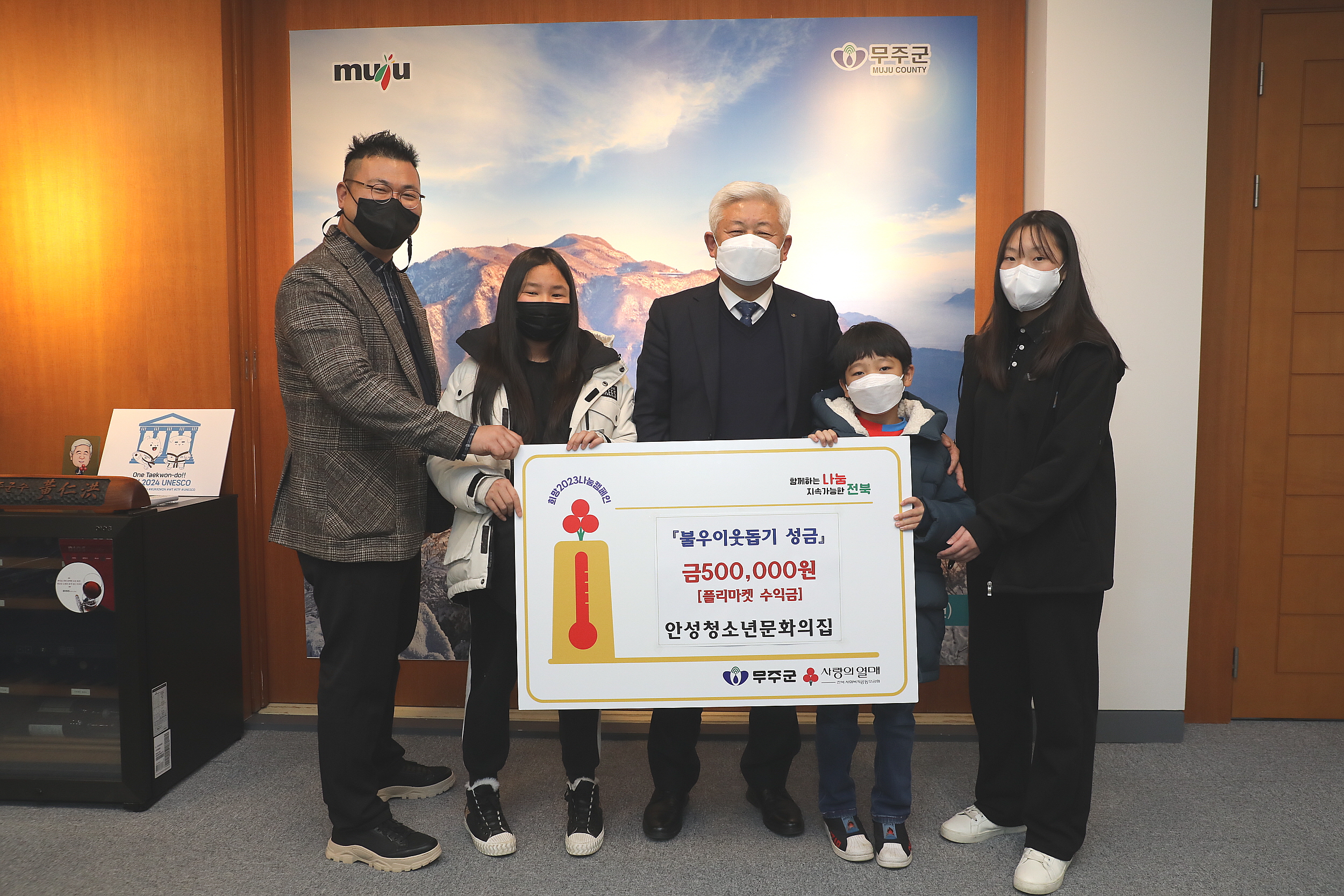 2022.12.21 안성청소년문화의집 이웃돕기 성금기탁