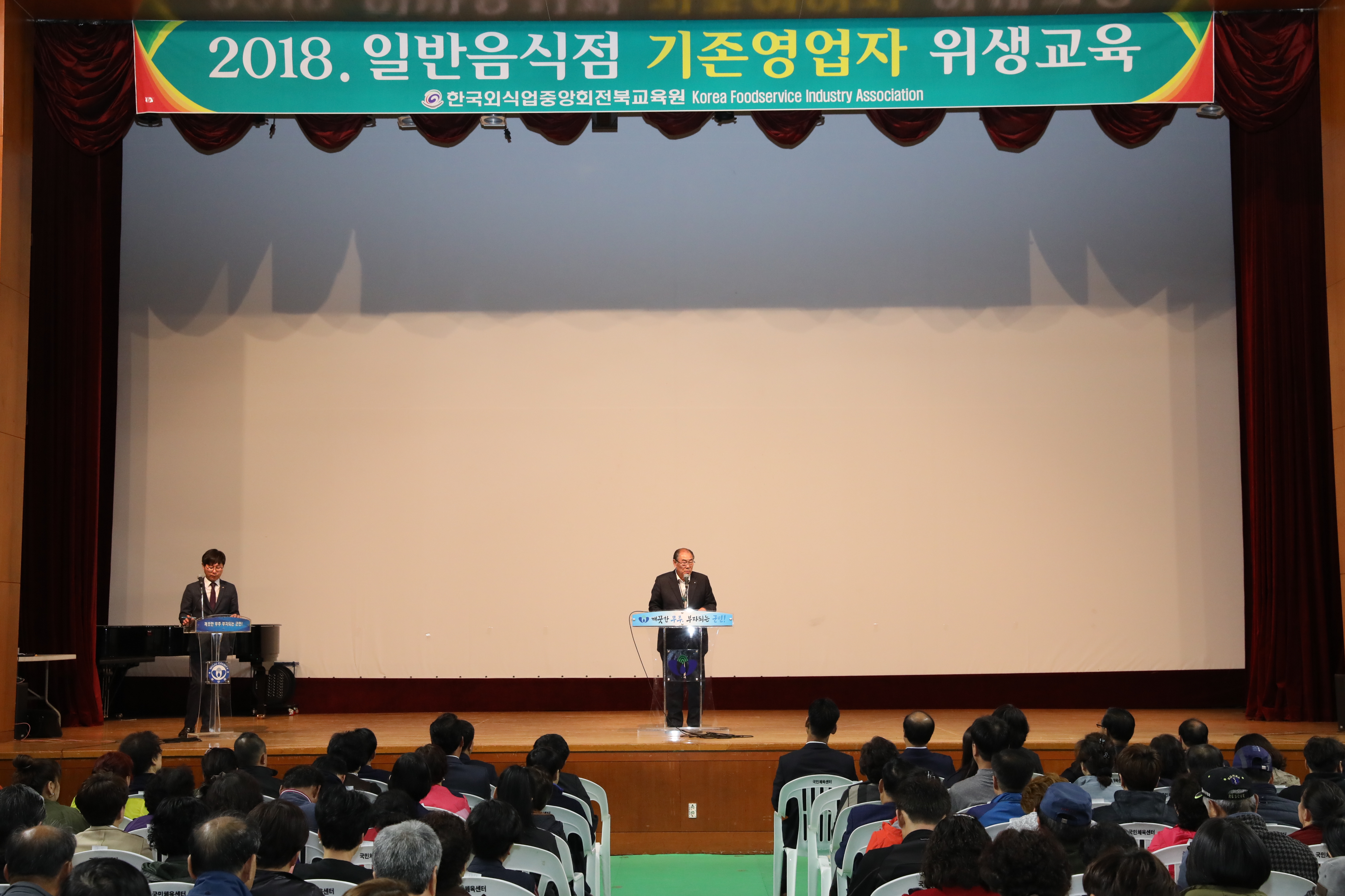 2018.04.09. 2018. 일반음식점 기존영업자 위생교육