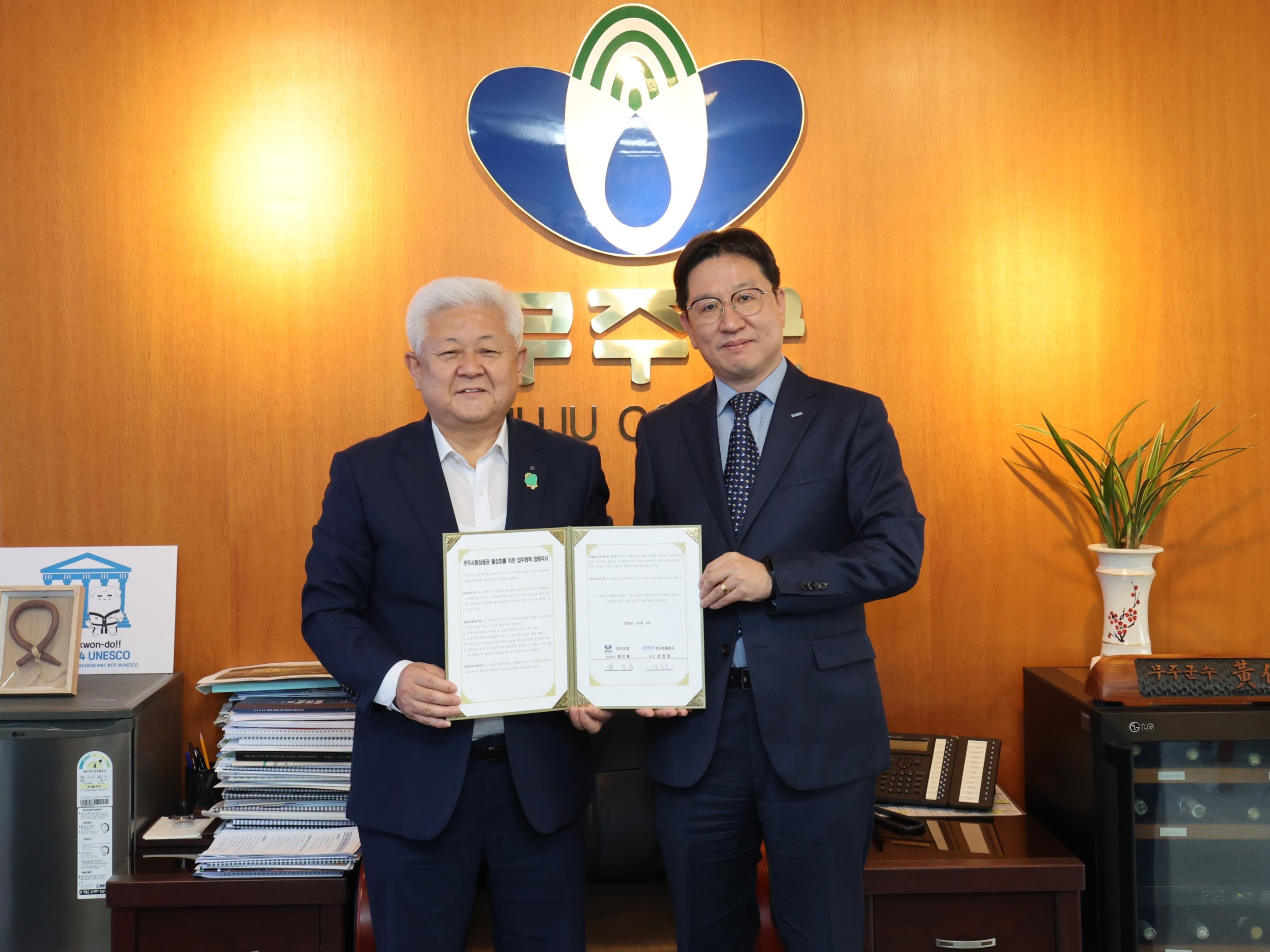 2025.11.05. 무주사랑상품권 활성화를 위한 조폐공사 협약식