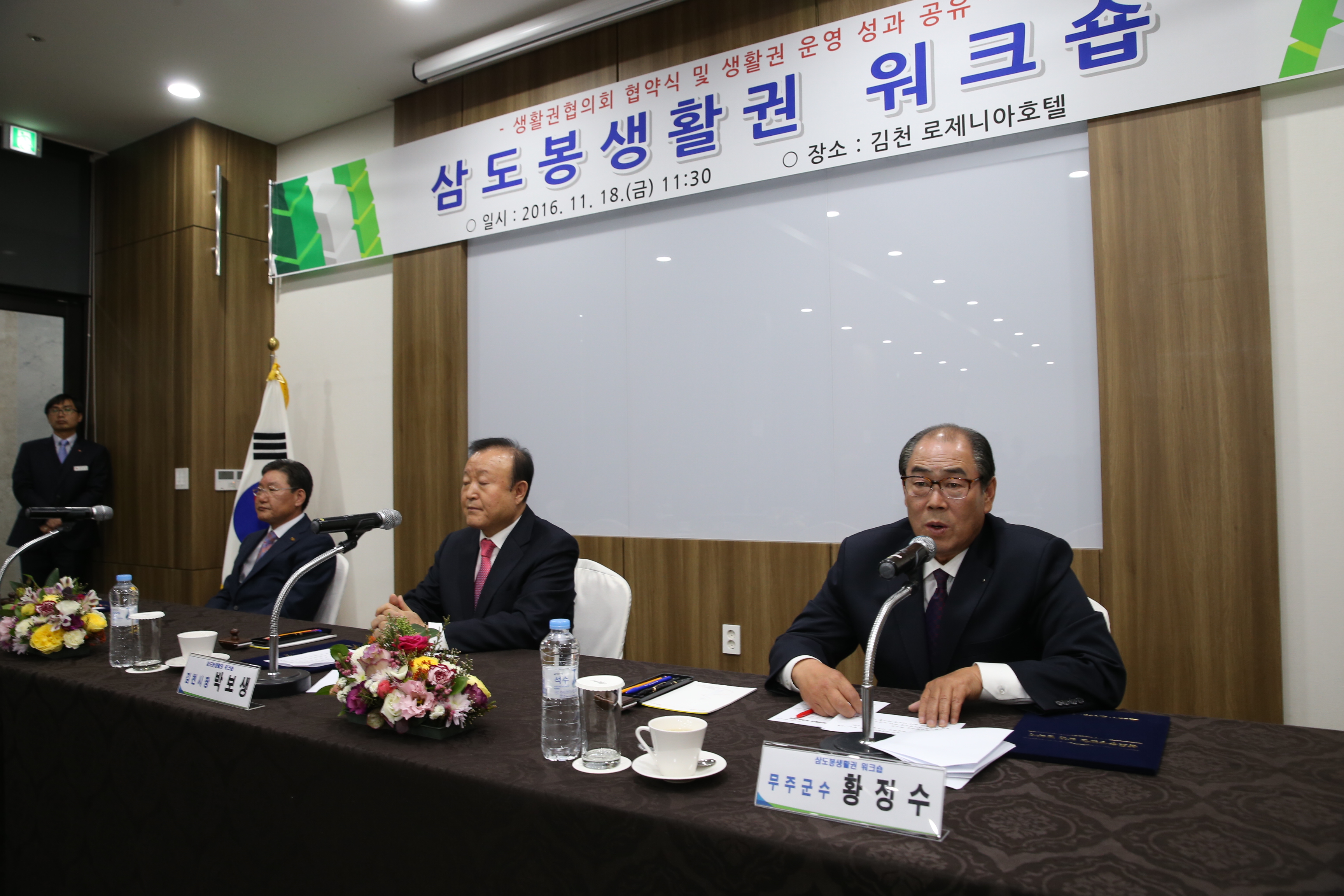 2016.11.18. 삼도봉생활권 위크샵
