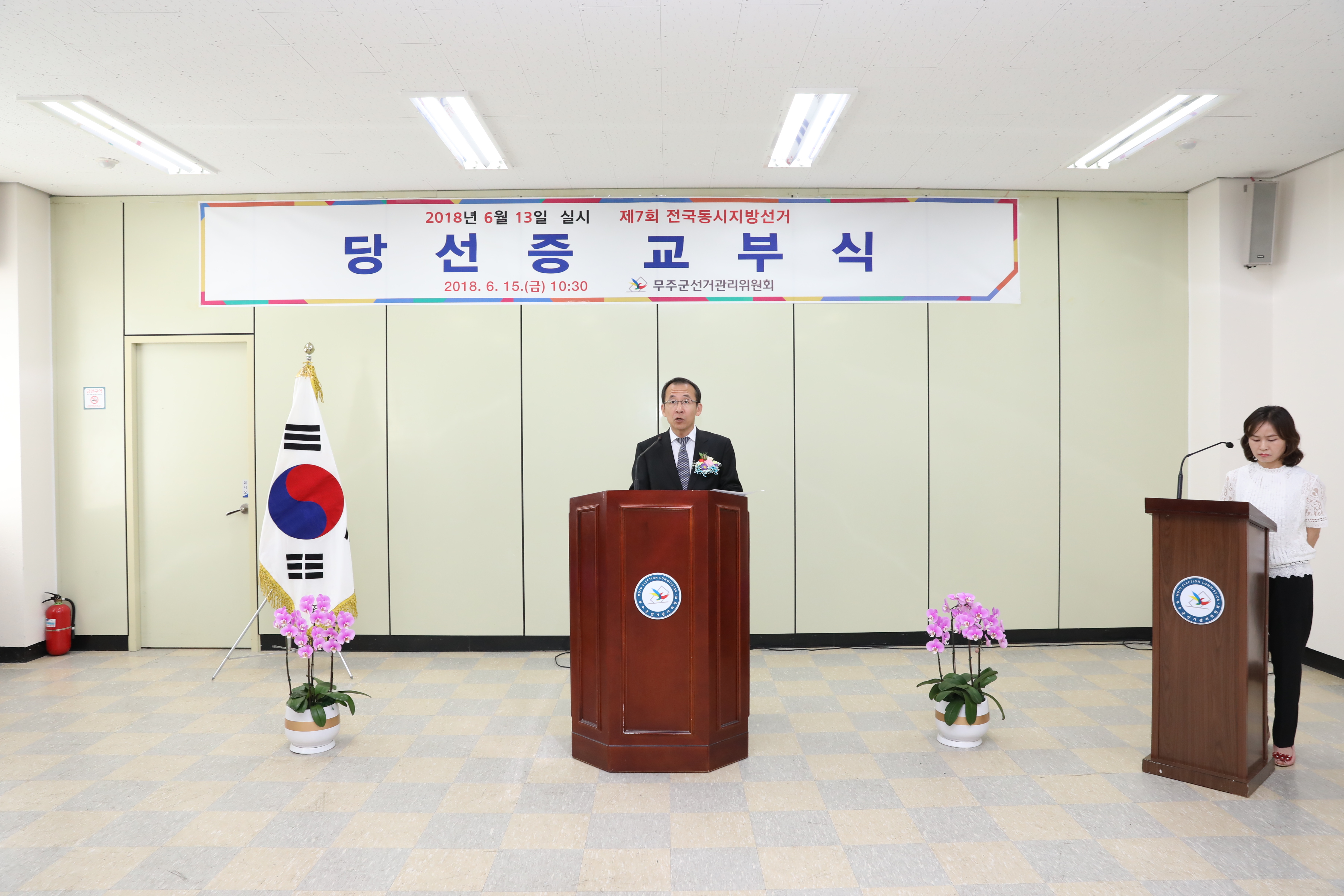 2018.06.13. 제7회 전국동시지방선거 당선증 교부식
