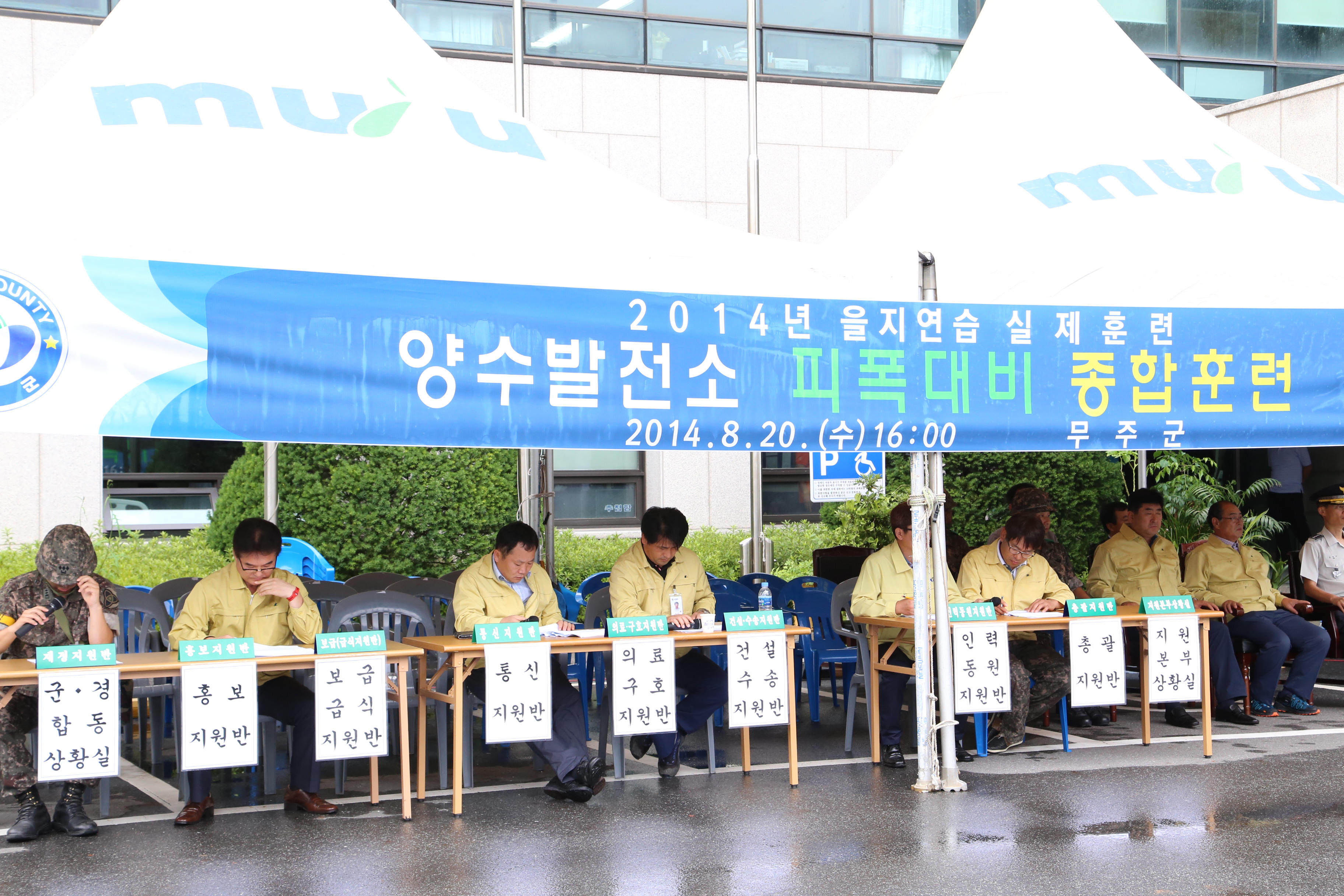 2014.08.20. 을지연습 양수발전소 피폭대비 종합훈련