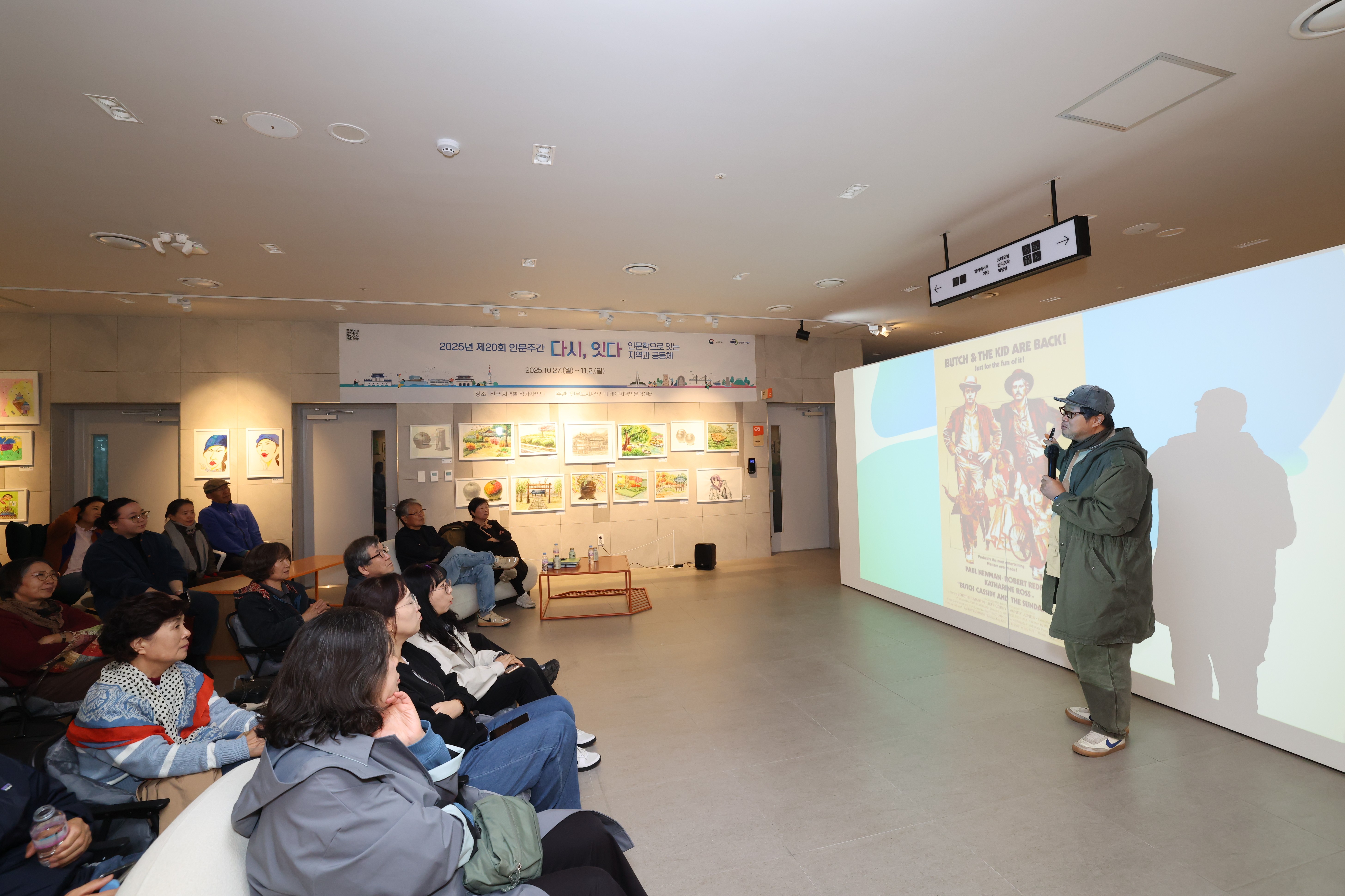 2025.10.27. 2025 인문학 주간 개막(상상반디숲)