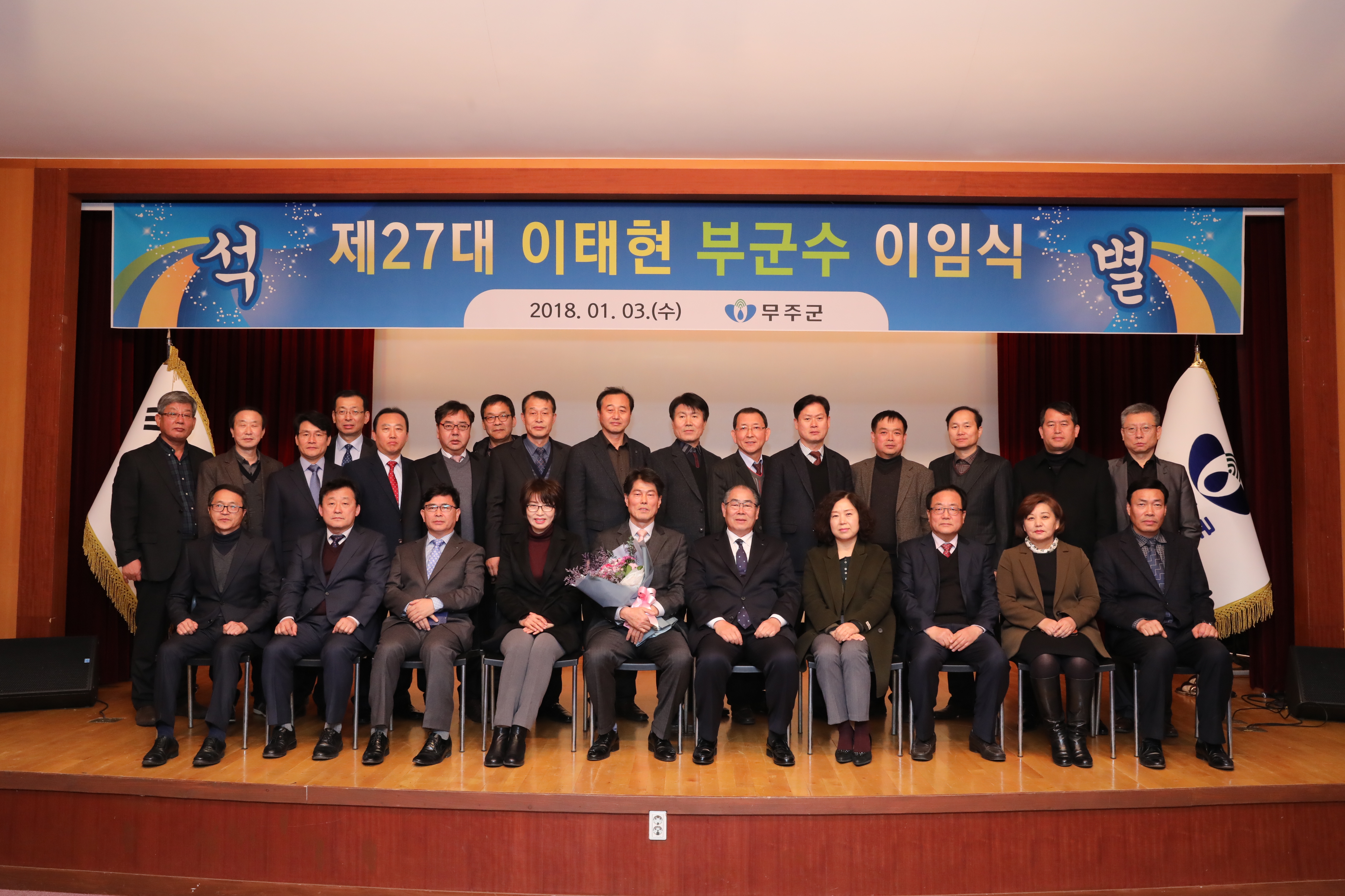 2018.01.03. 이태헌 무주부군수 이임식