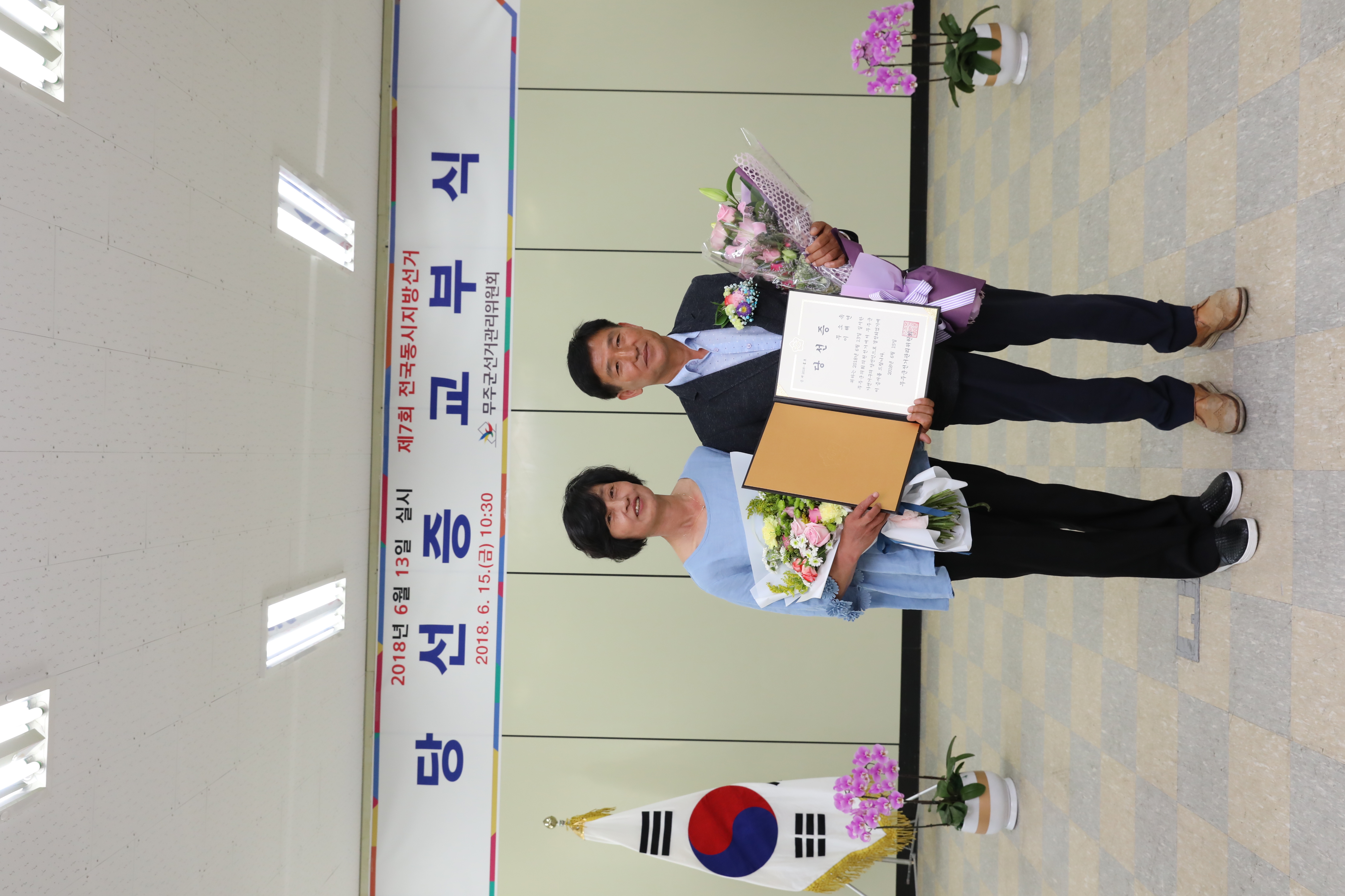 2018.06.13. 제7회 전국동시지방선거 당선증 교부식