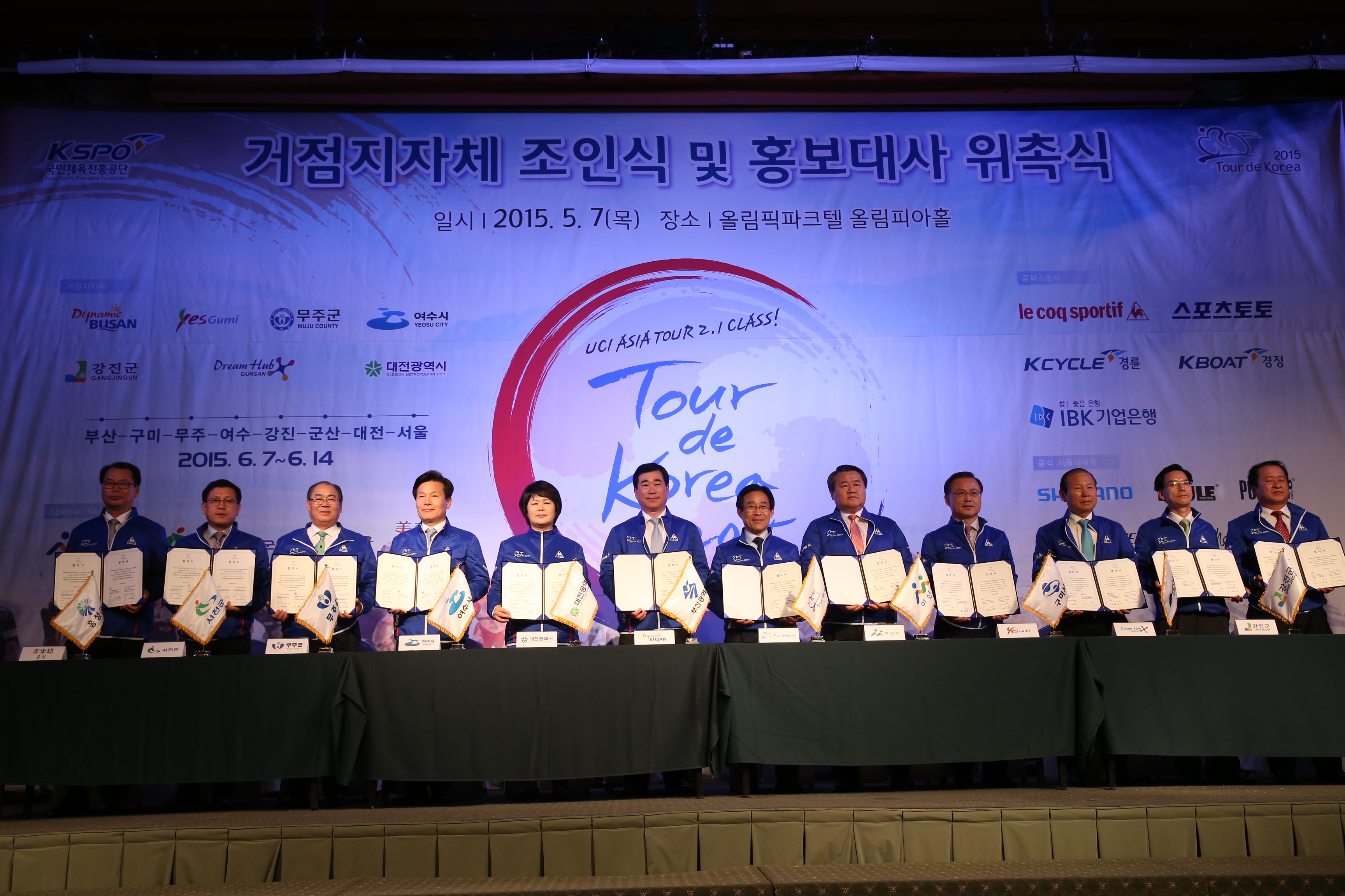 2015.05.07. 투르드 코리아 거점도시 조인식