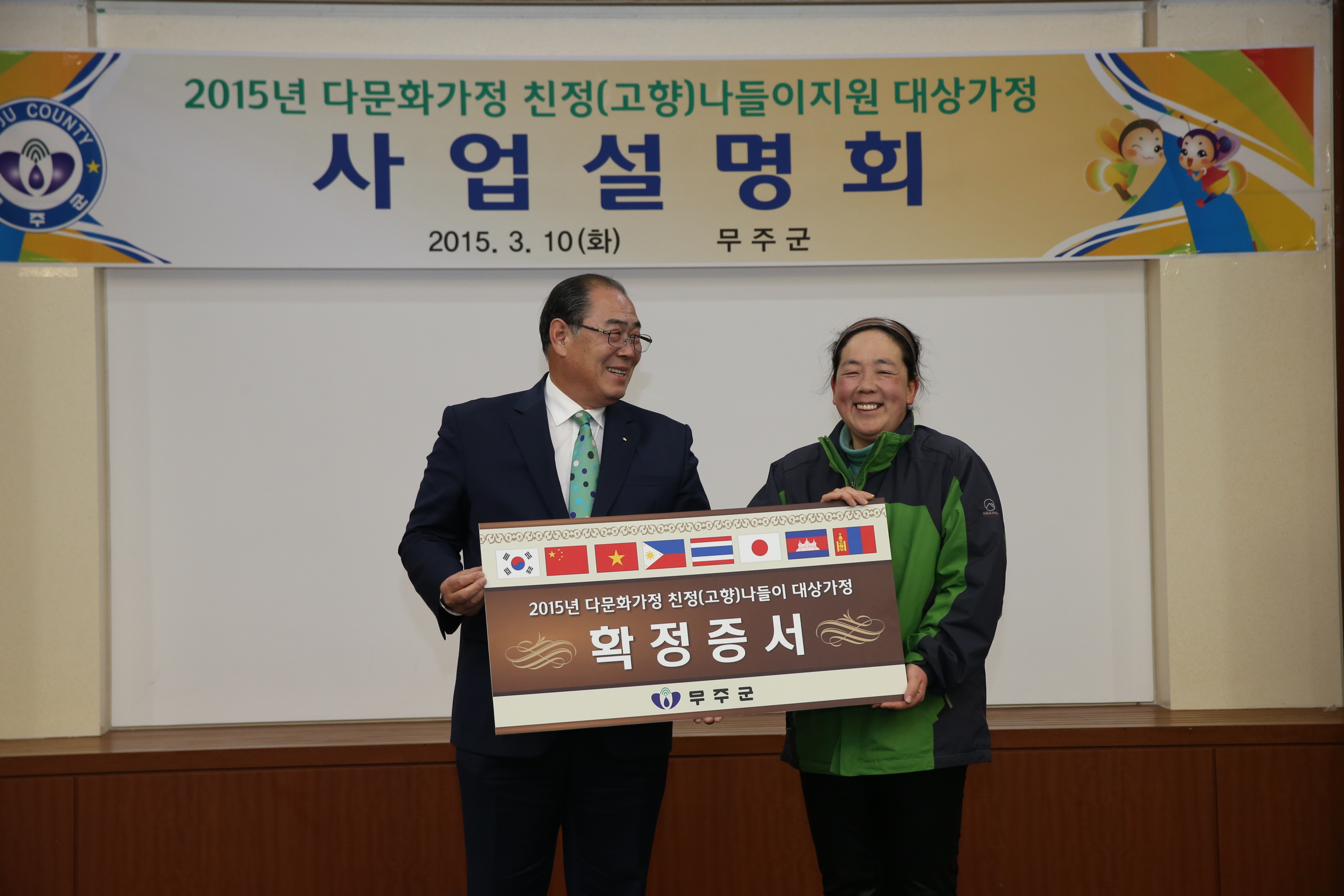 2015.03.10. 무주군 다문화가정 친정나들이