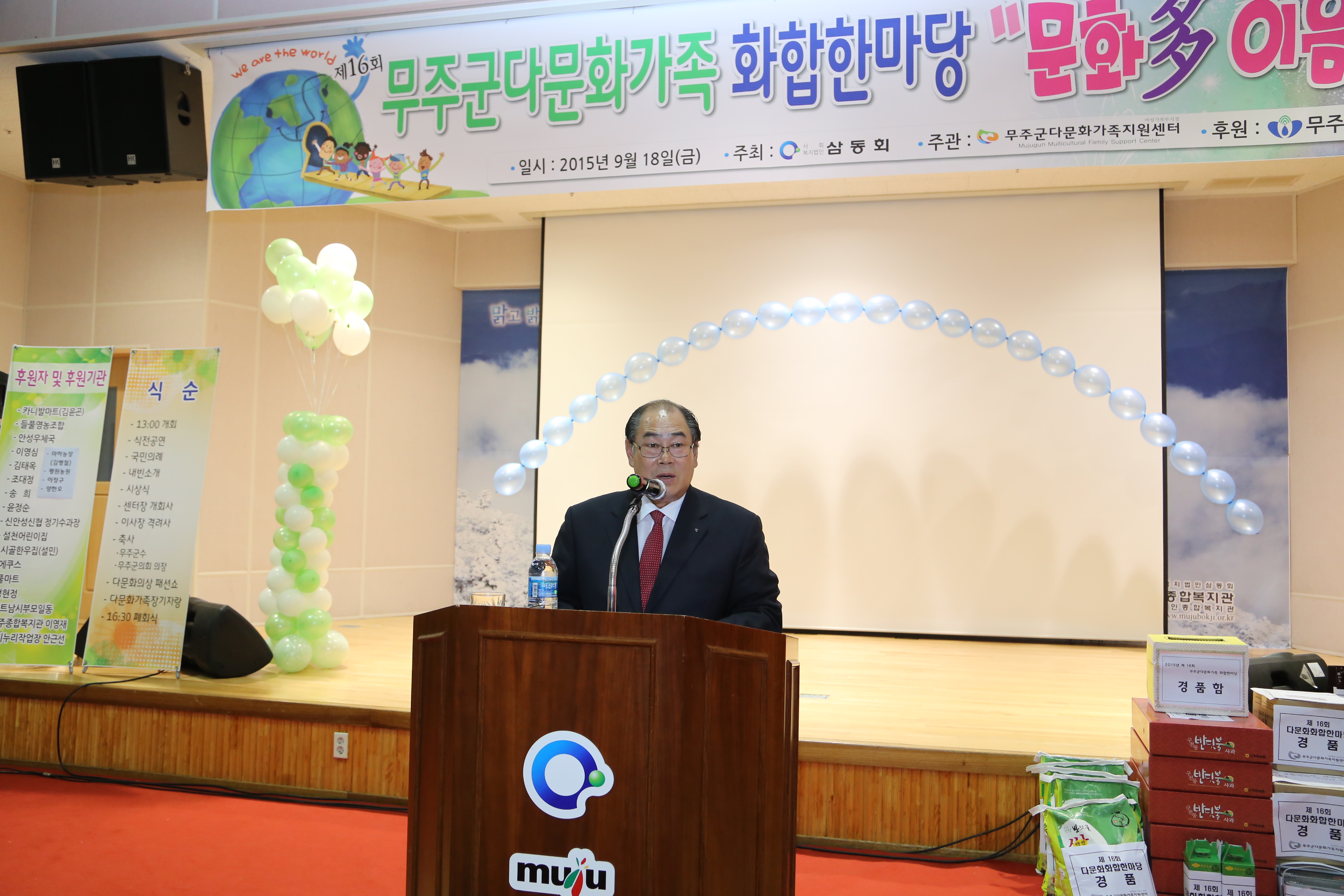 2015.09.18. 무주군 다문화가족 화합한마당 '문화다이음'