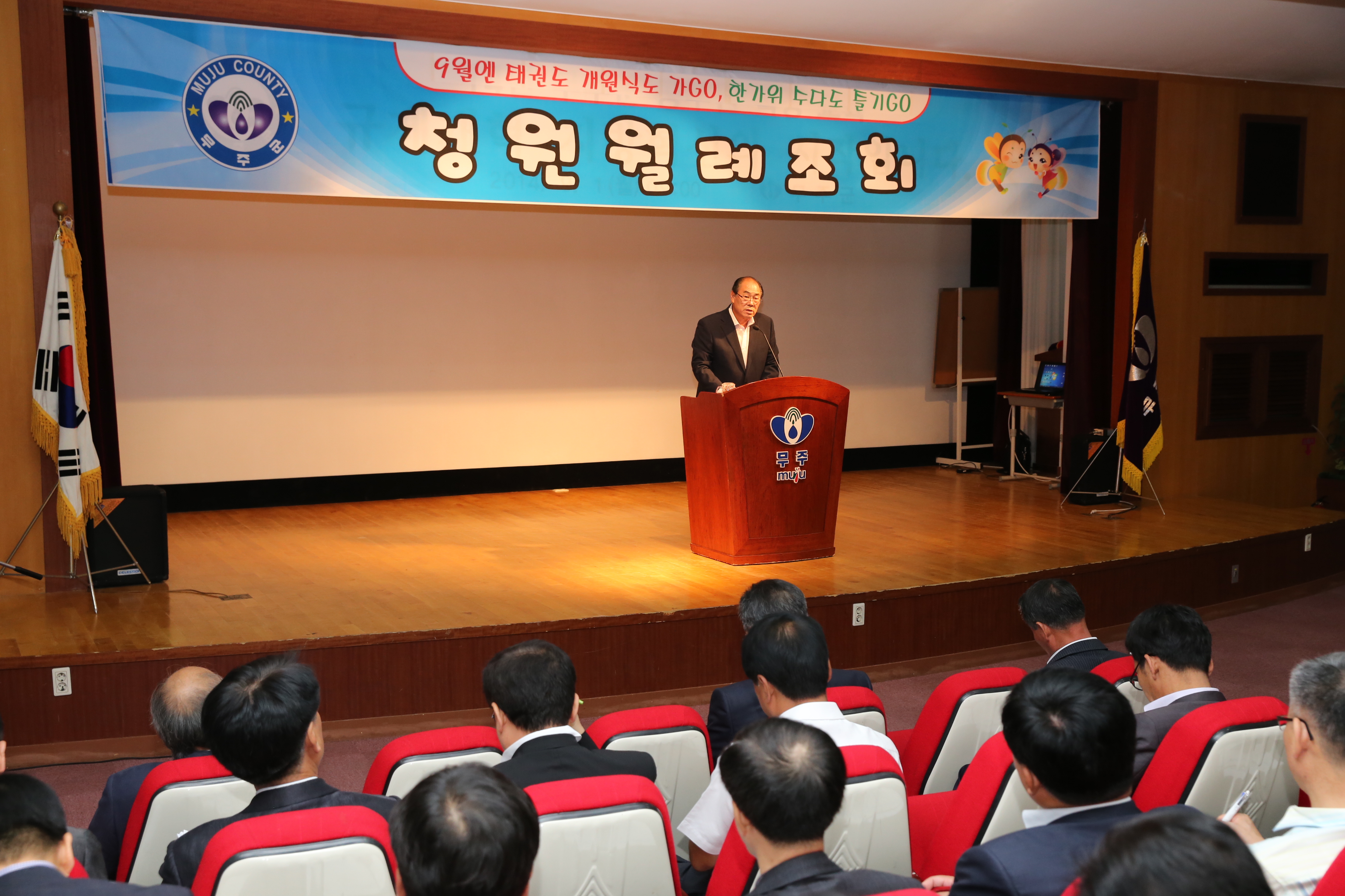 2014.09.09 9월 청원월례조회