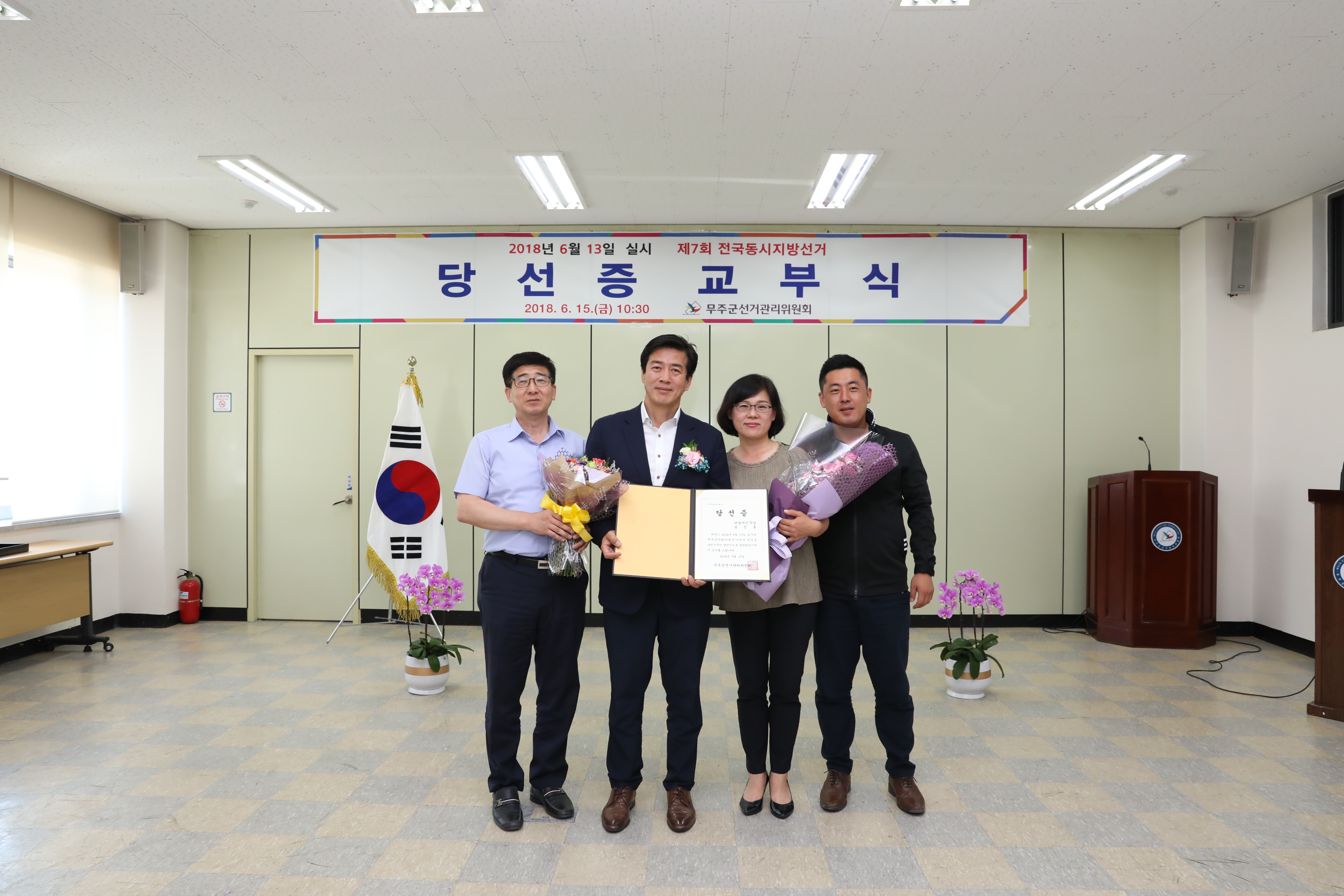 2018.06.13. 제7회 전국동시지방선거 당선증 교부식