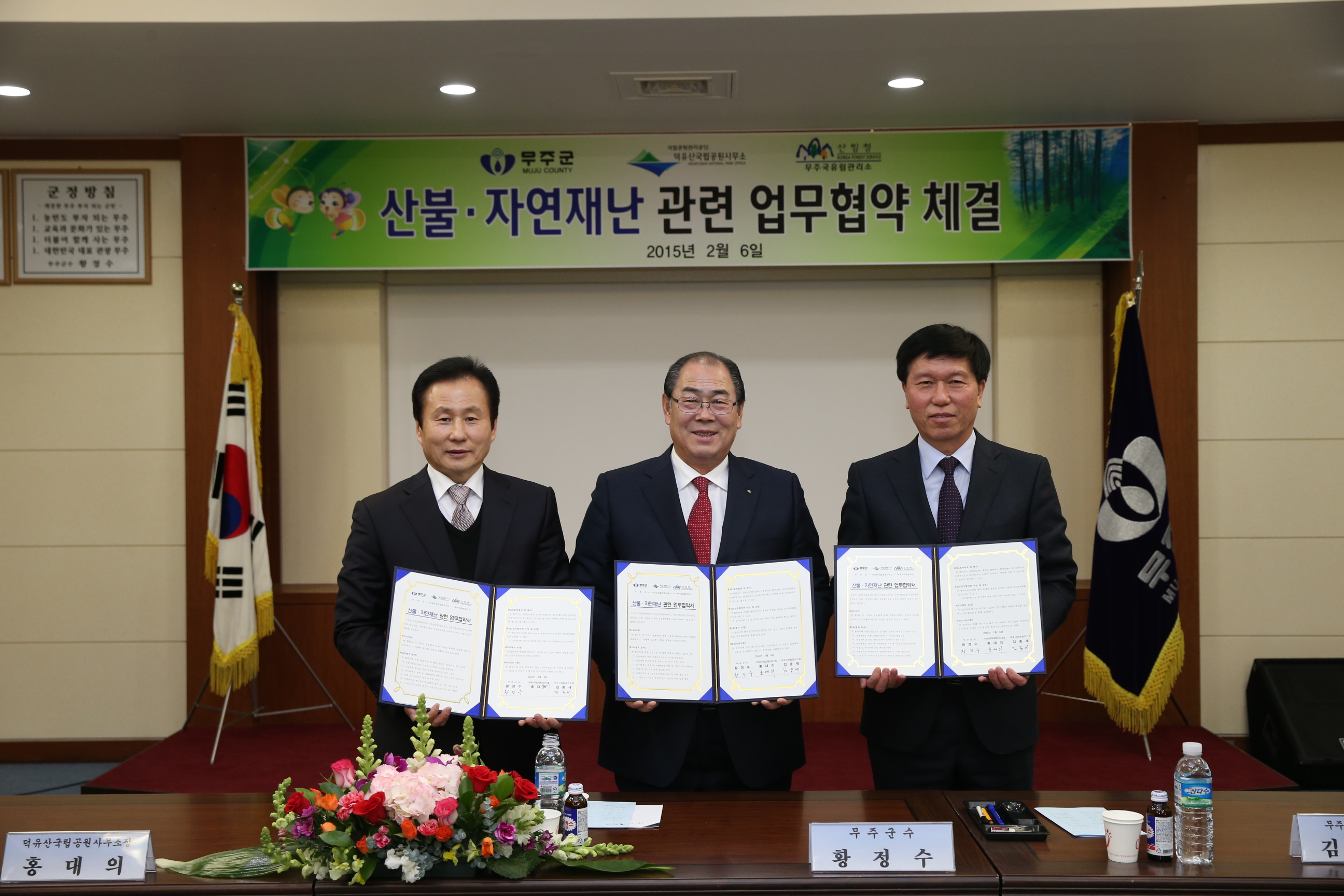 2015.02.06. 산불 제로화 업무협약