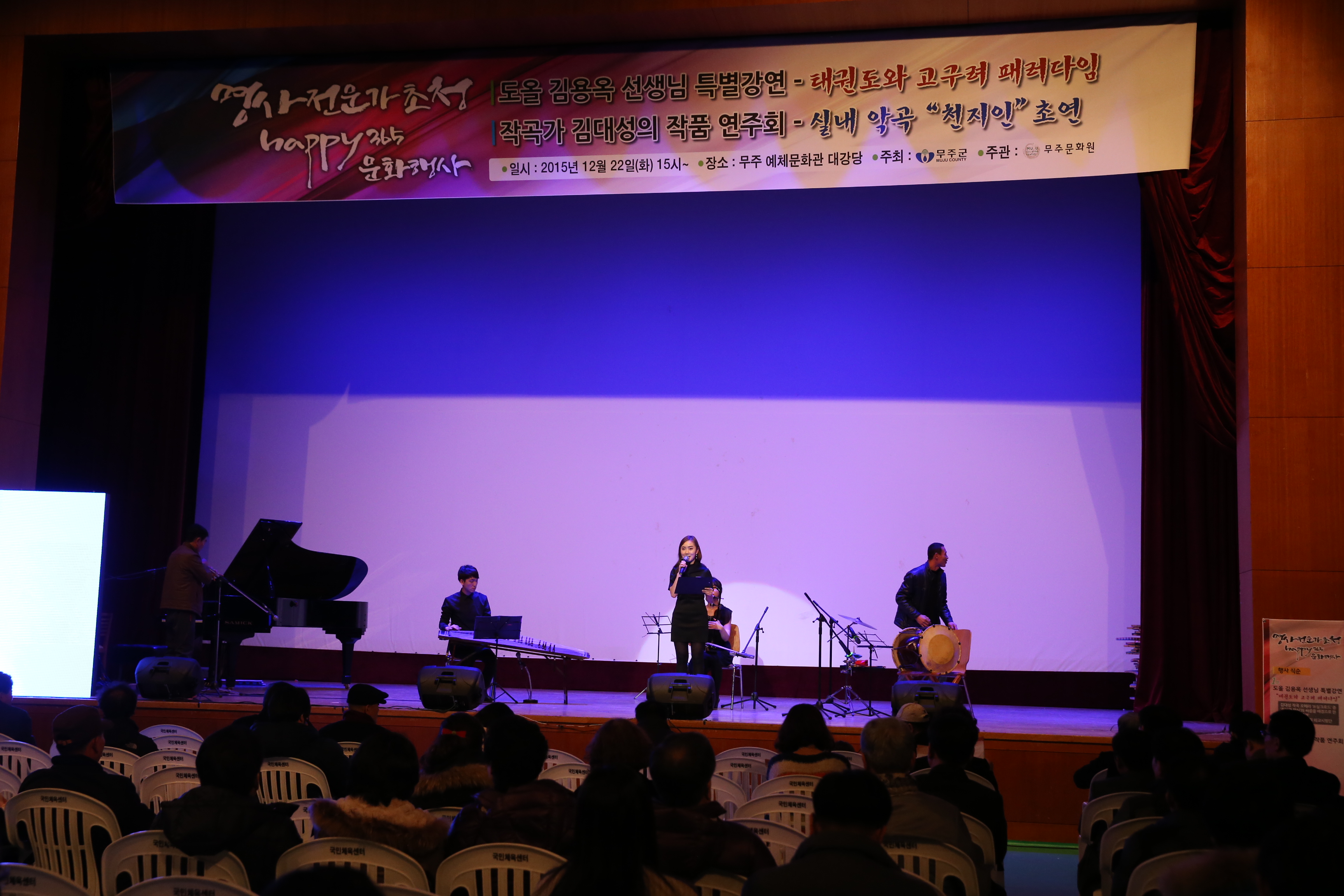 2015.12.22. 명사전문가초청 happy 365 문화행사(작곡가 김대성 연주회)