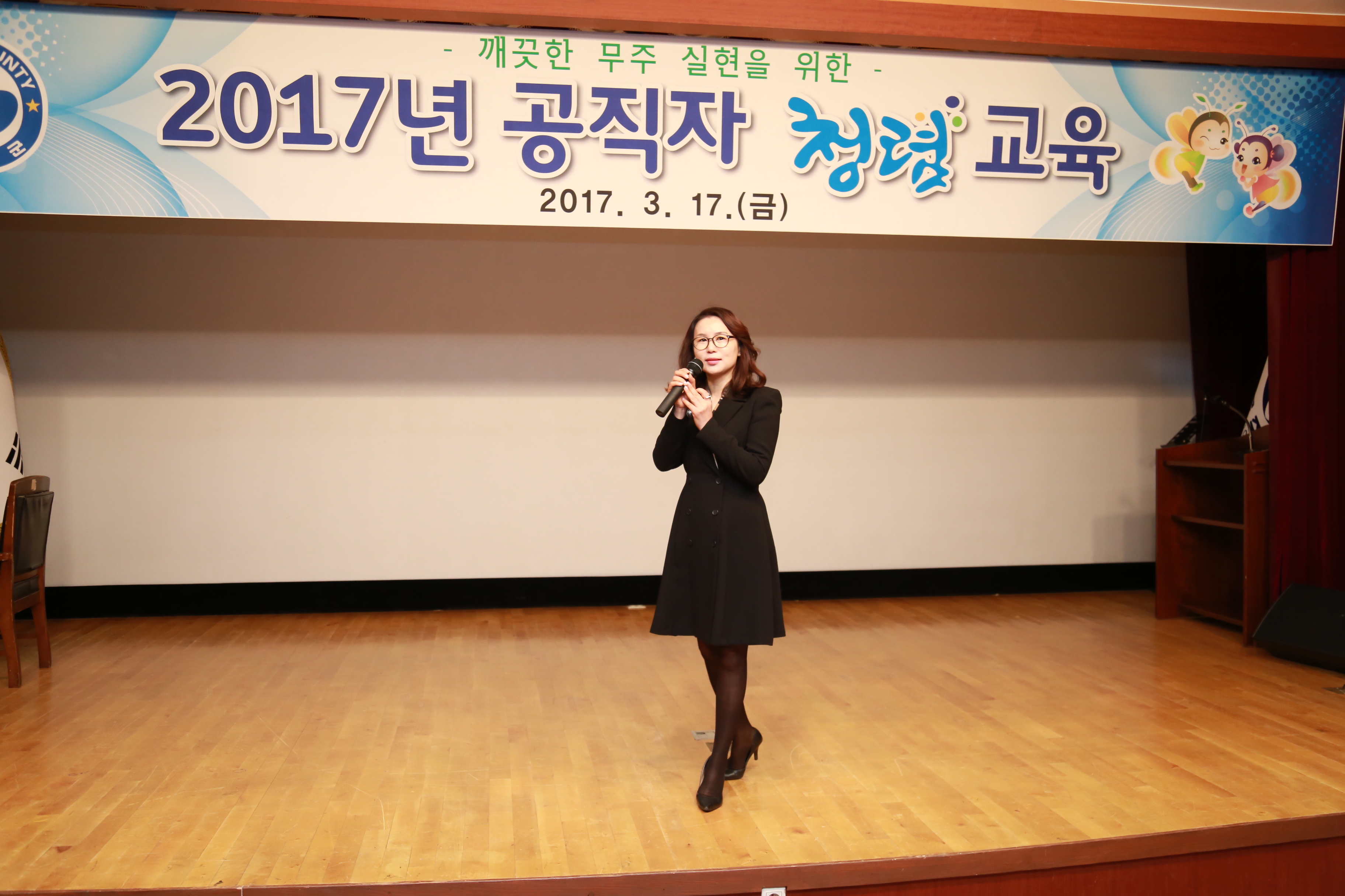 2017.03.17. 공직자 청렴교육