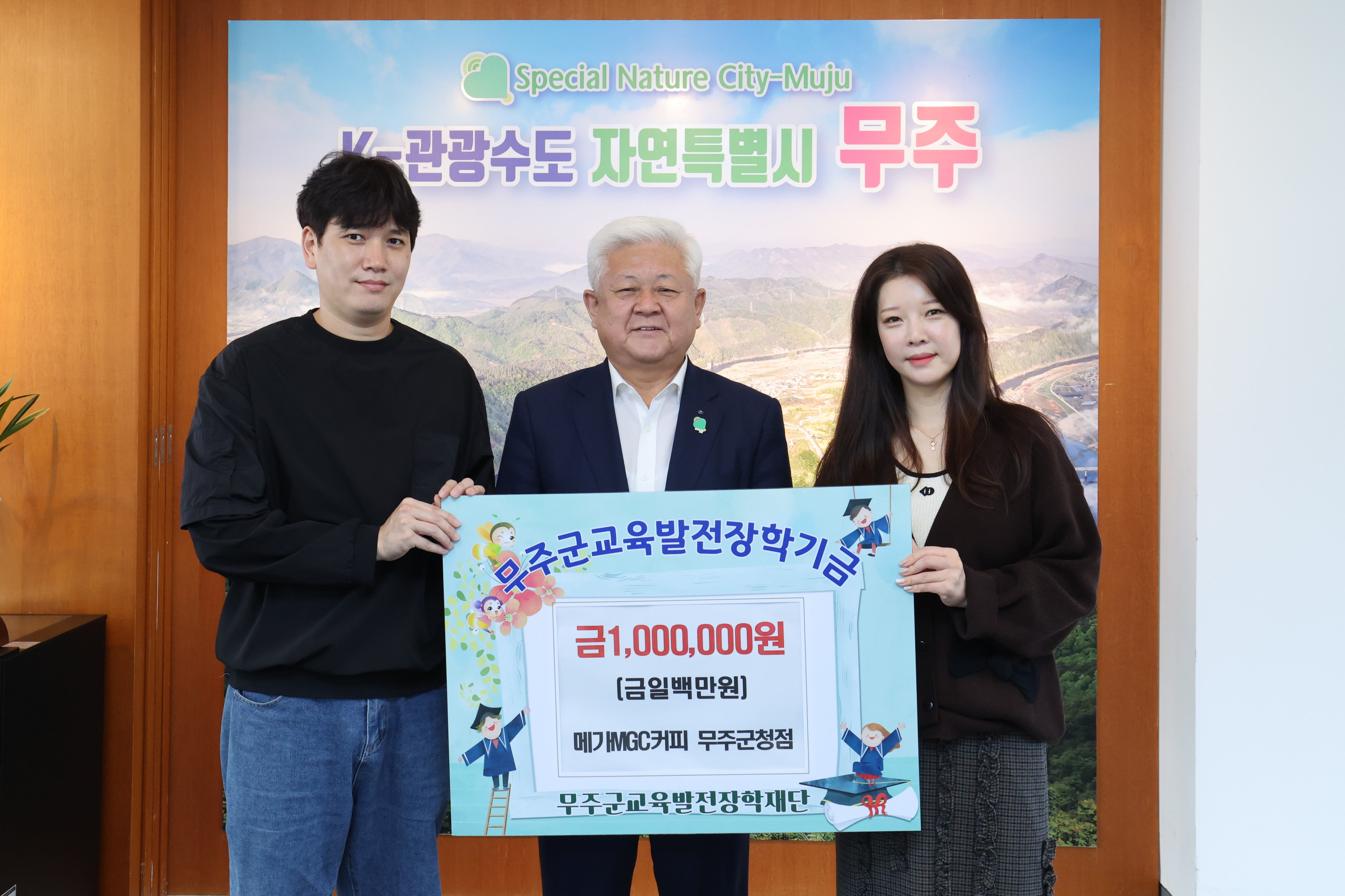 2025.09.23. 무주군교육발전장학재단 장학금 기탁식(메가커피 무주점)