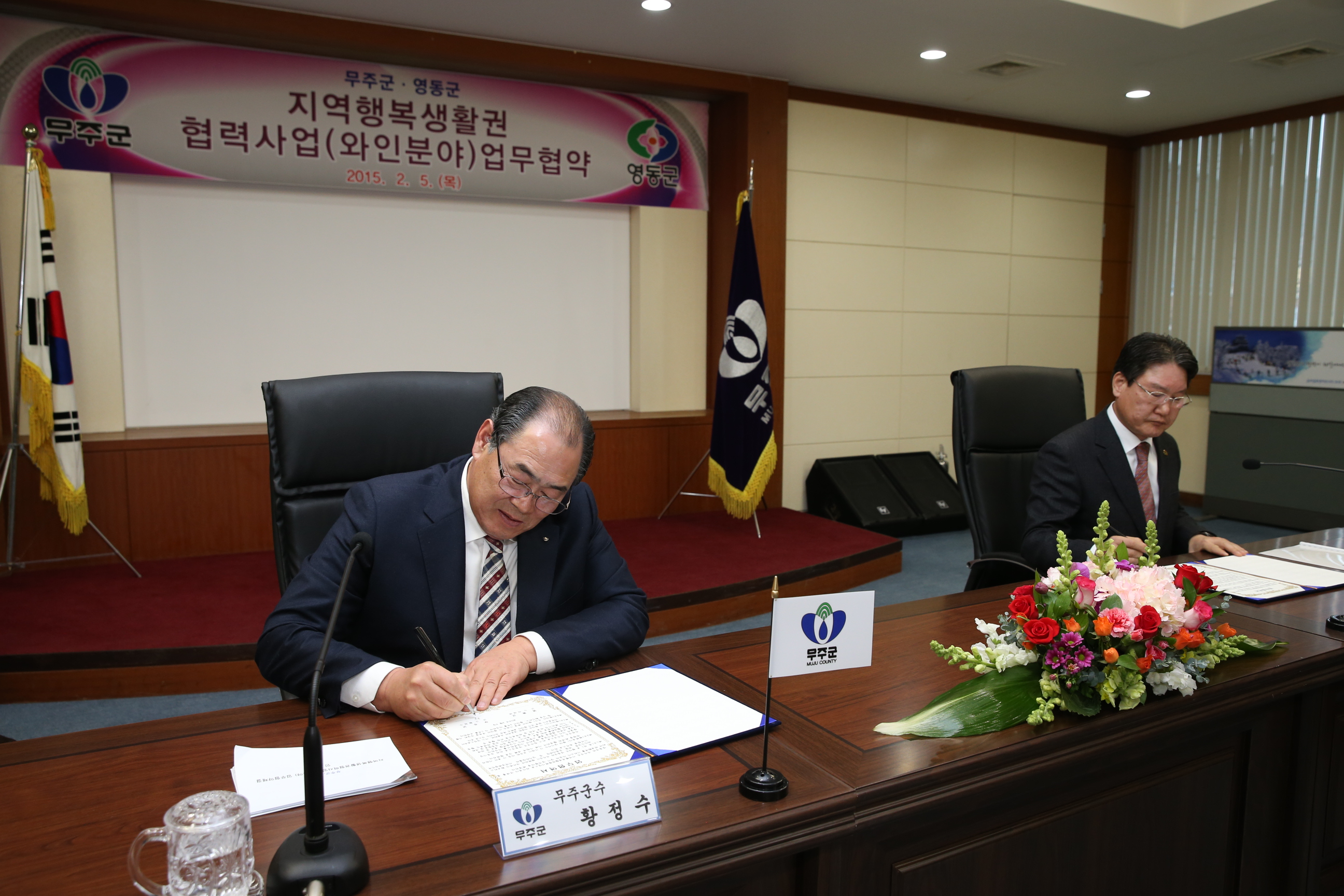 2015.02.05. 지역행복생활권(와인연대) 업무협약