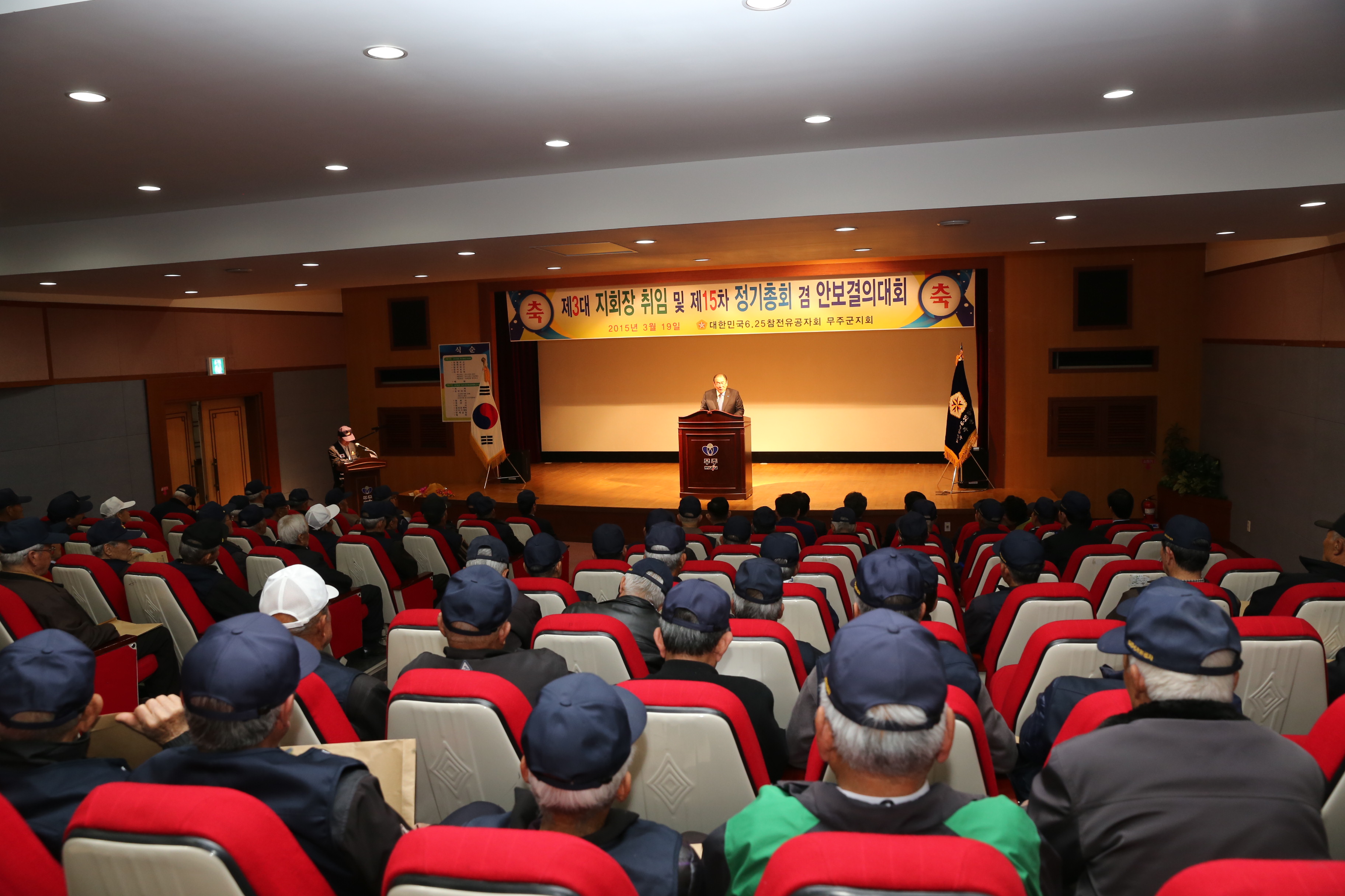 2015.03.19. 6.25 참전유공자회 무주군지회 정기총회 및 안보결의대회